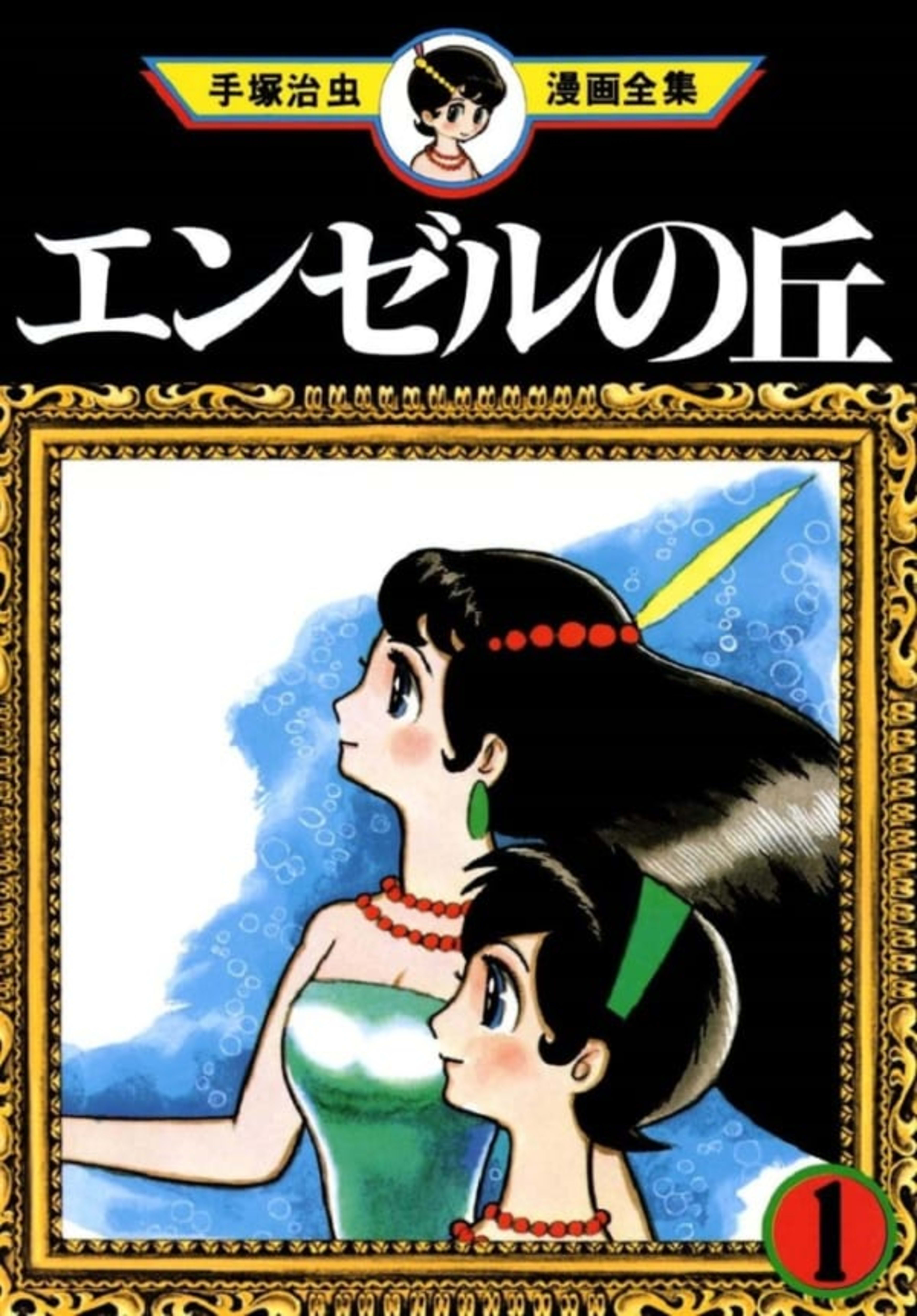 Angel no Oka cover — © Kodansha