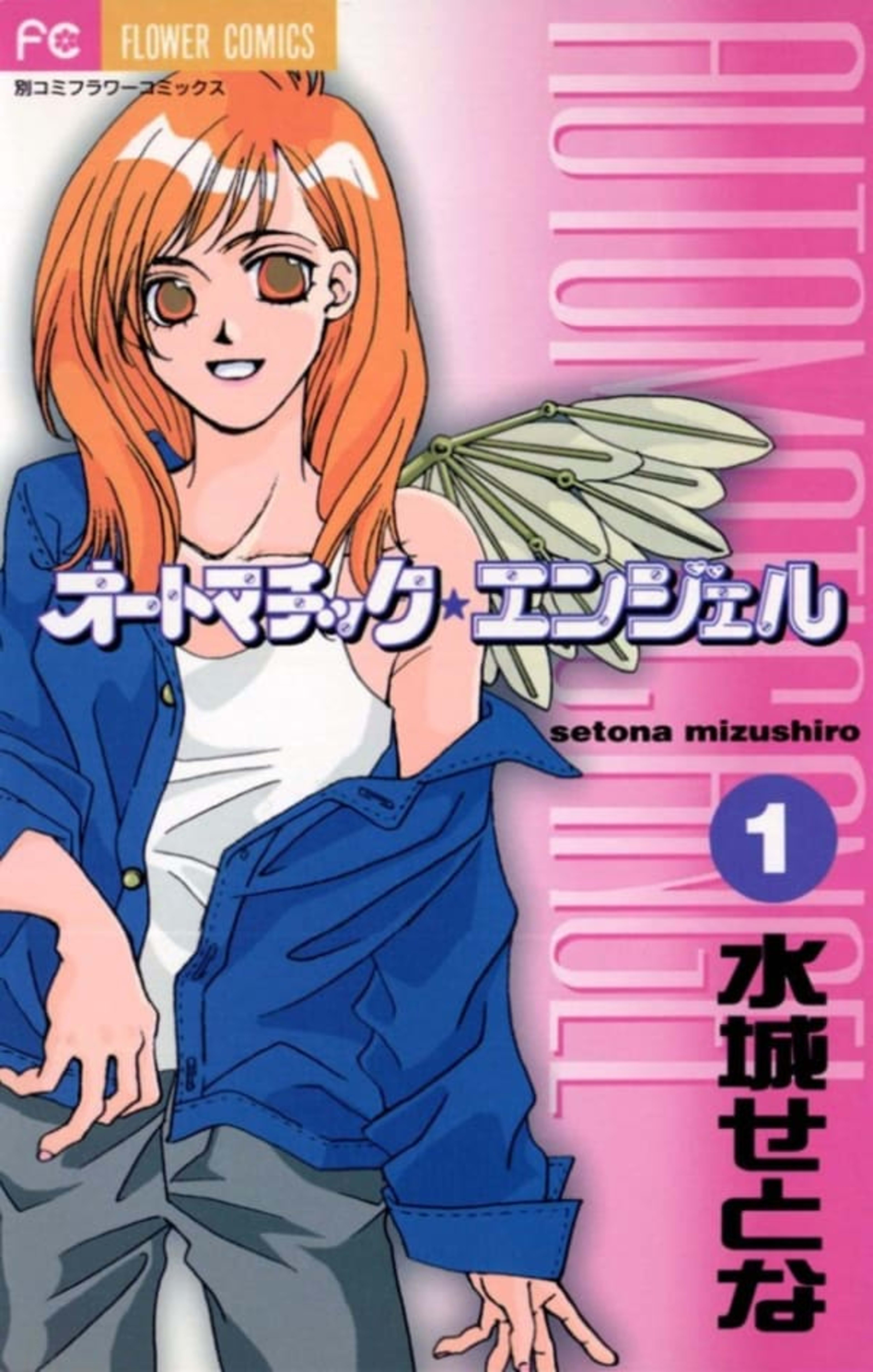 Automatic★Angel cover — © Shogakukan