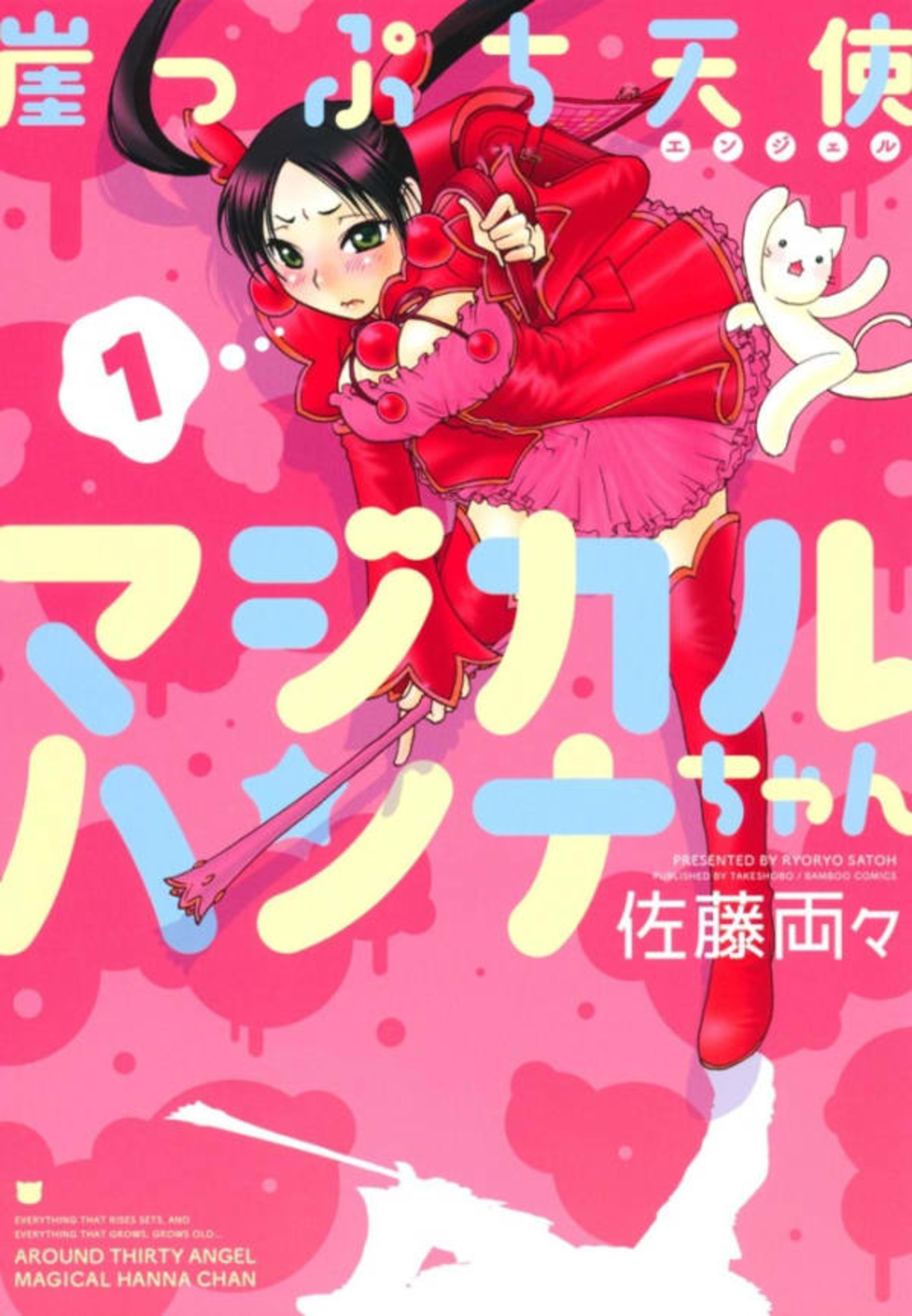 Gakeppuchi Tenshi Magical Hanna-chan cover — © Takeshobo
