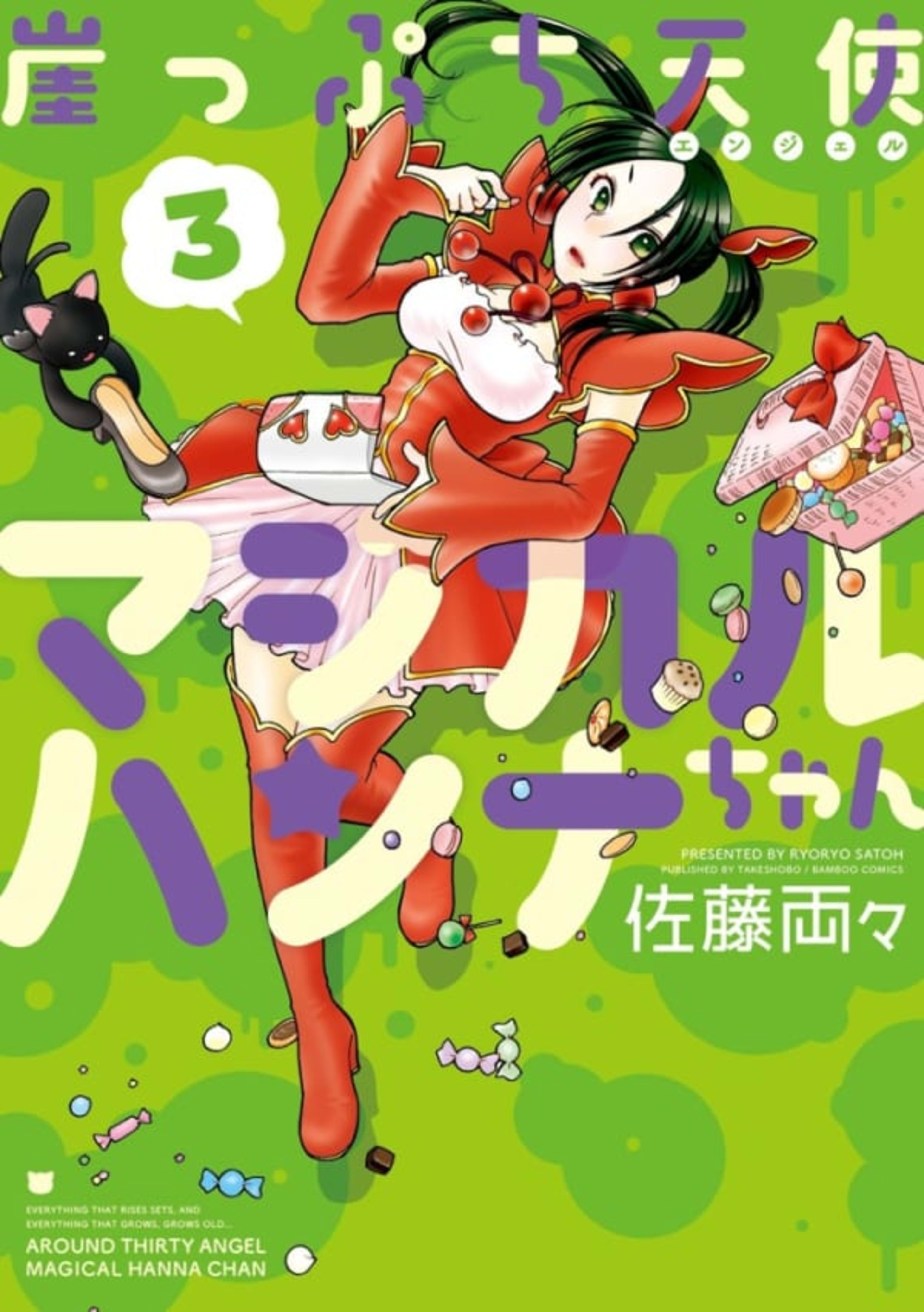 Gakeppuchi Tenshi Magical Hanna-chan 3