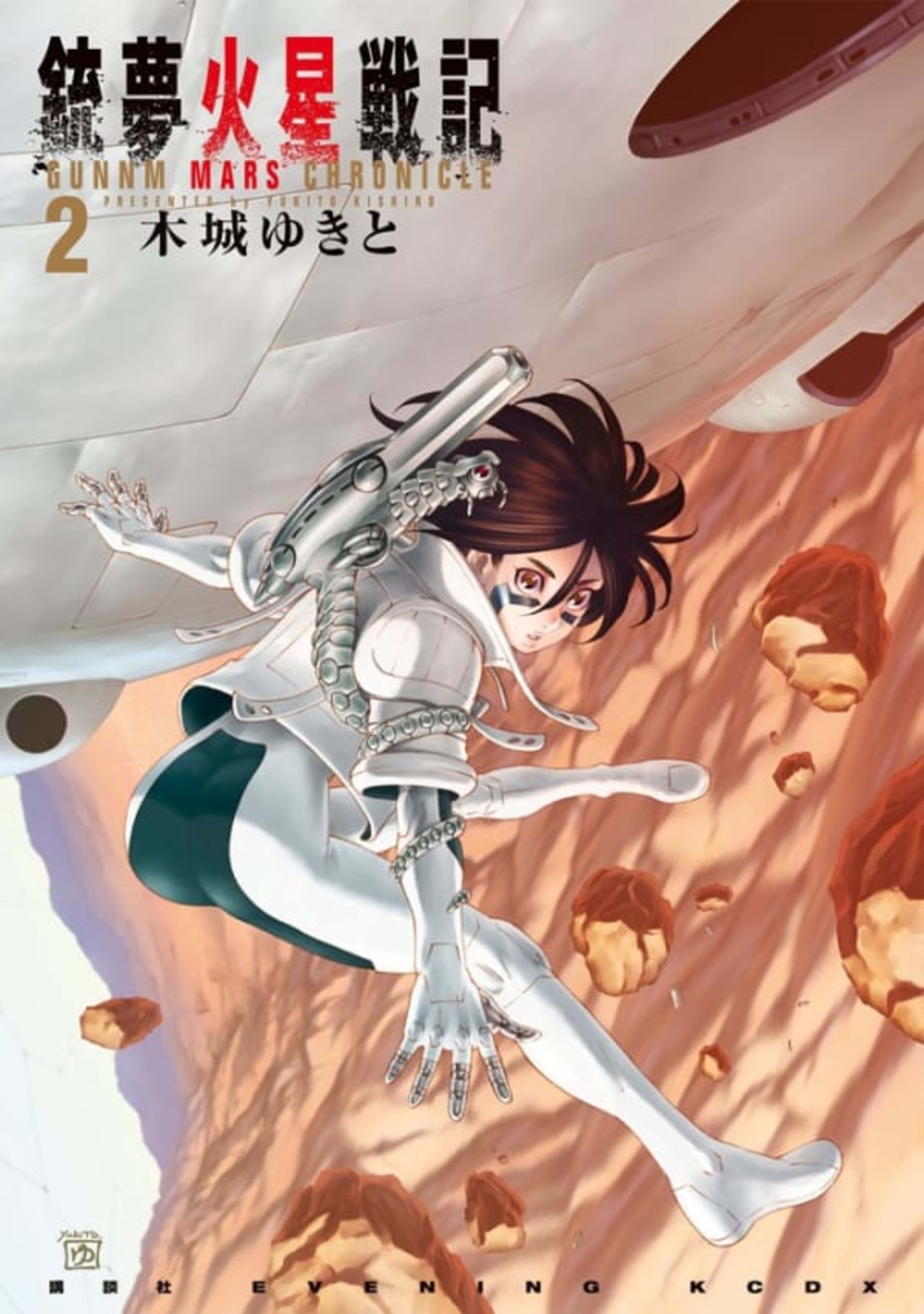 Gunnm Kasei Senki 2