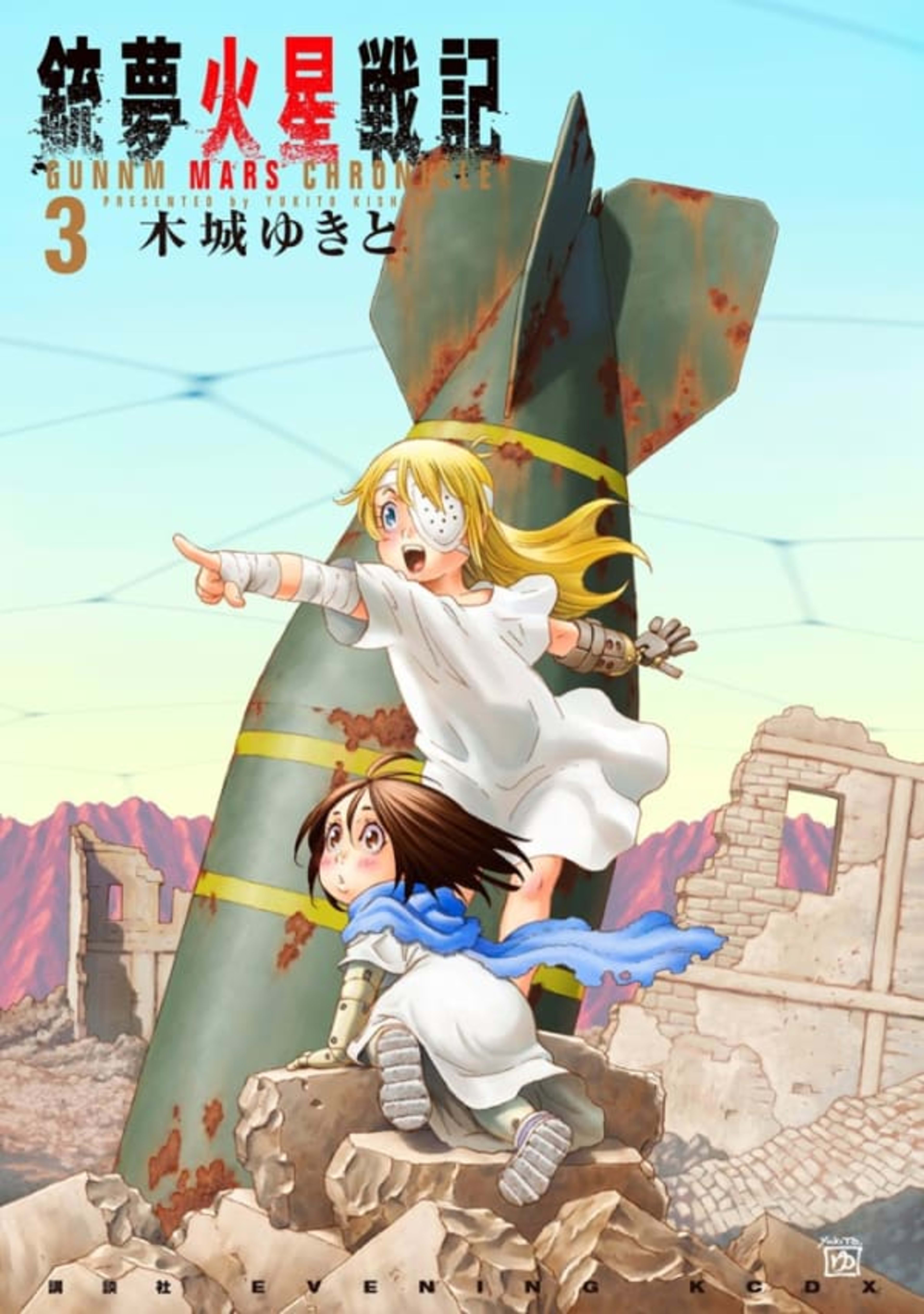 Gunnm Kasei Senki 3