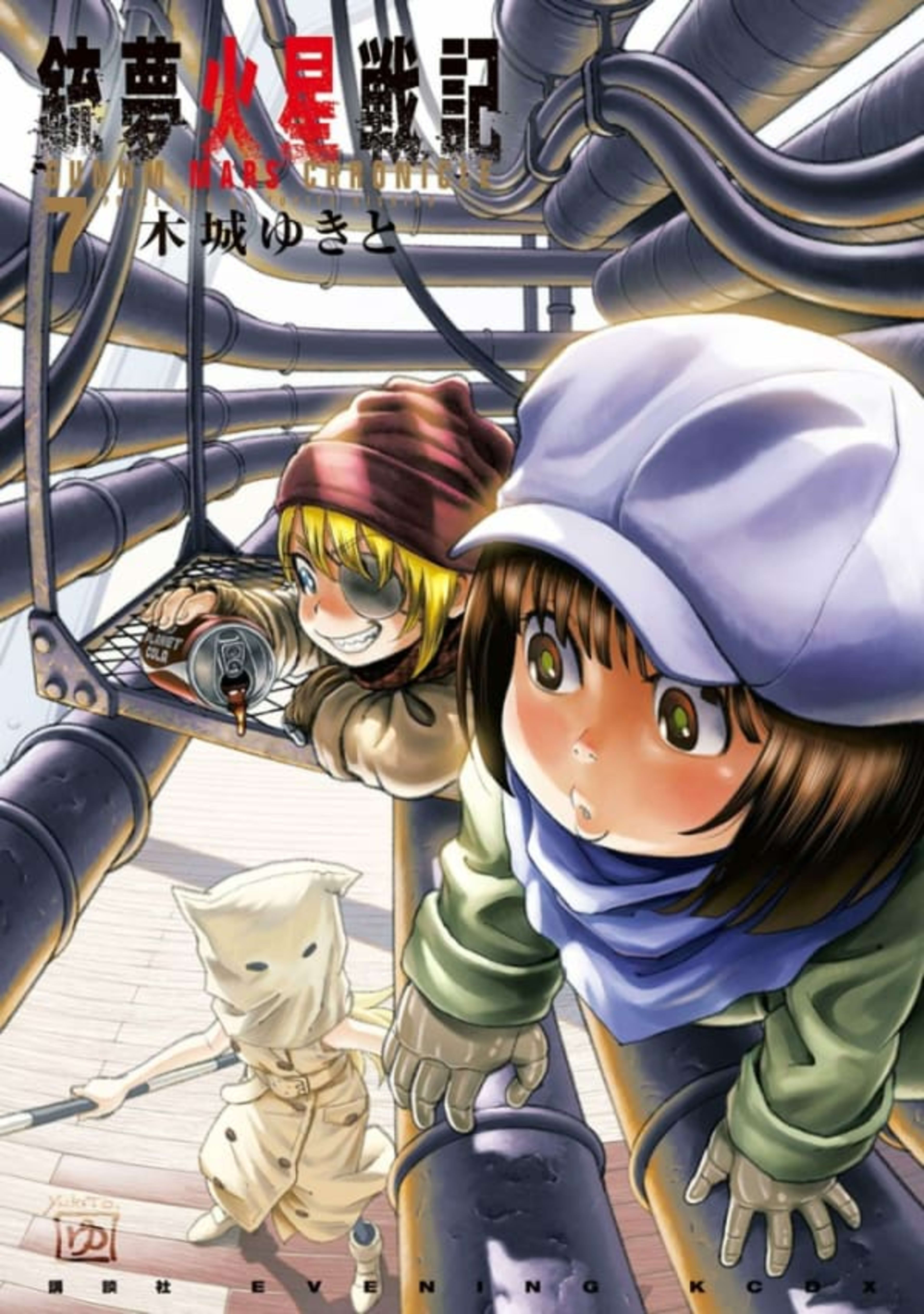 Gunnm Kasei Senki 7