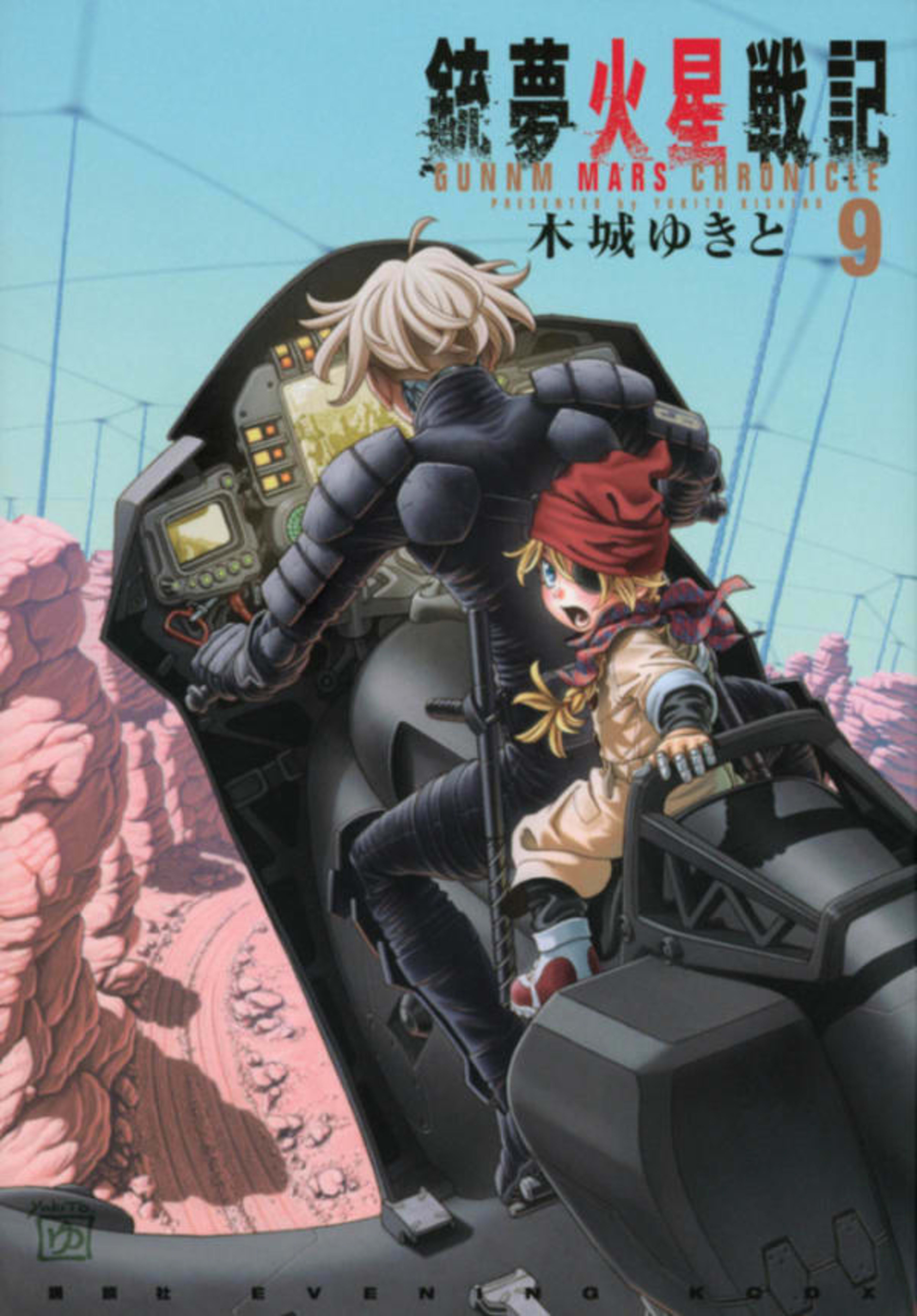 Gunnm Kasei Senki 9