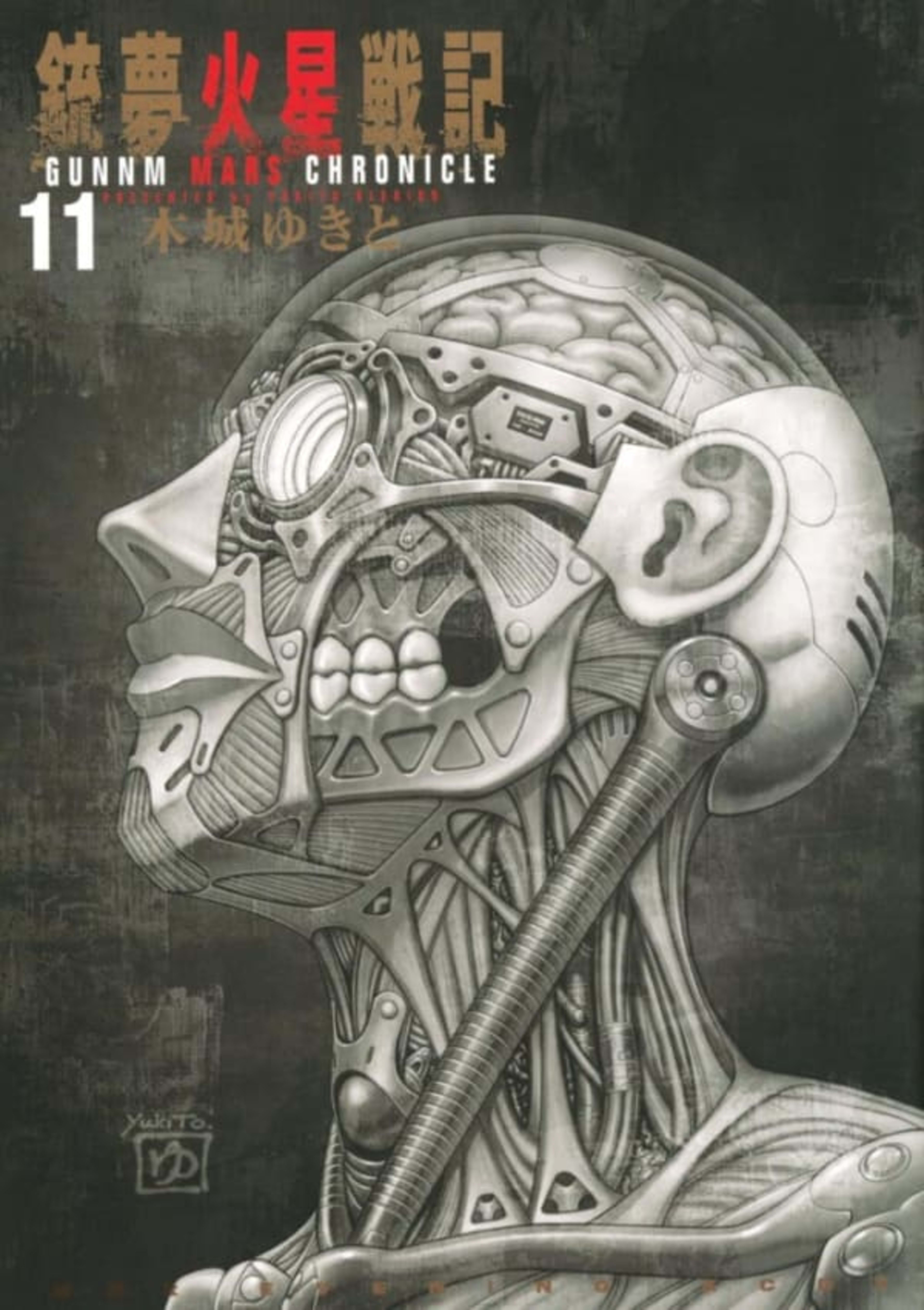 Gunnm Kasei Senki 11