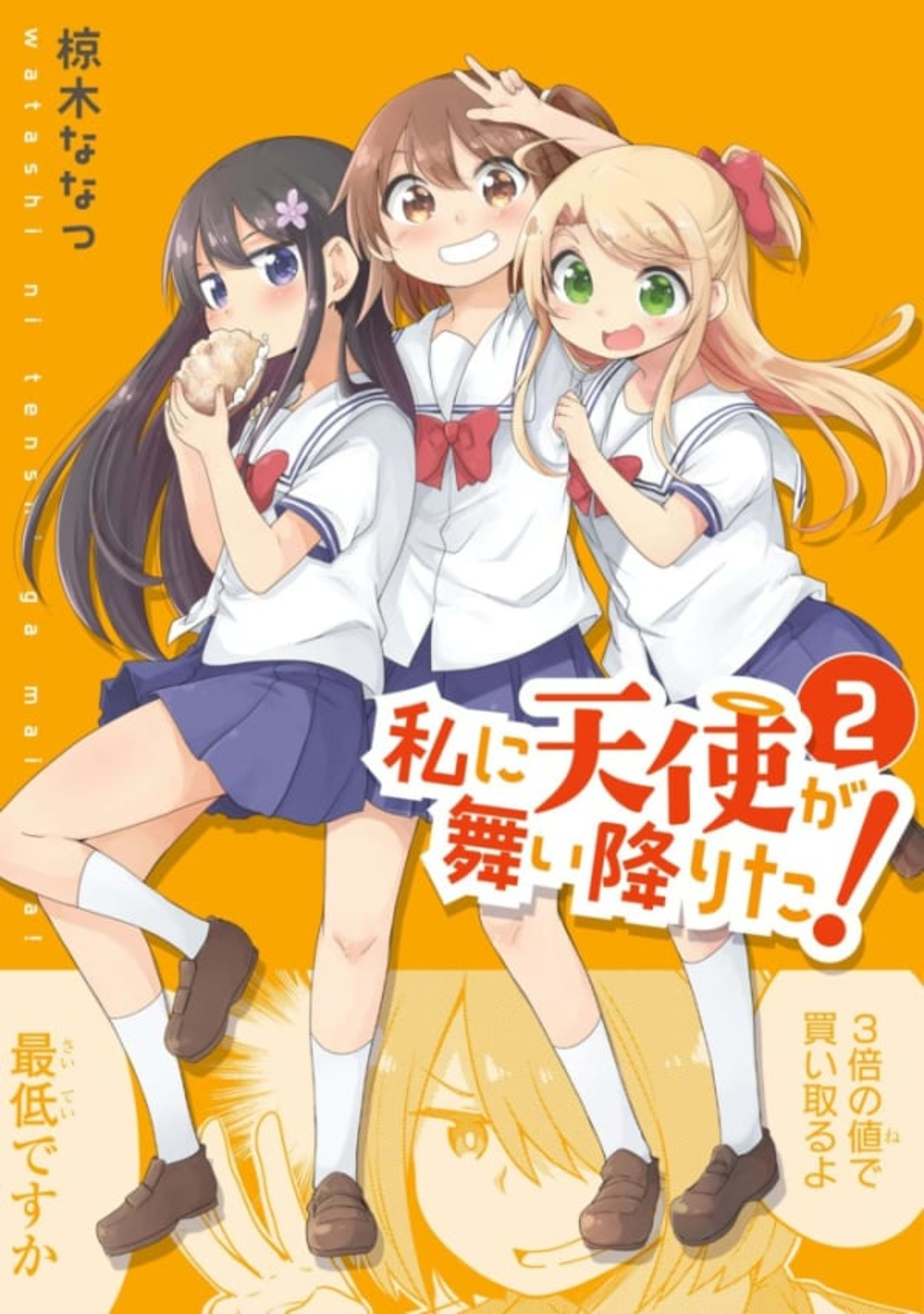 Watashi ni Tenshi ga Maiorita! 2