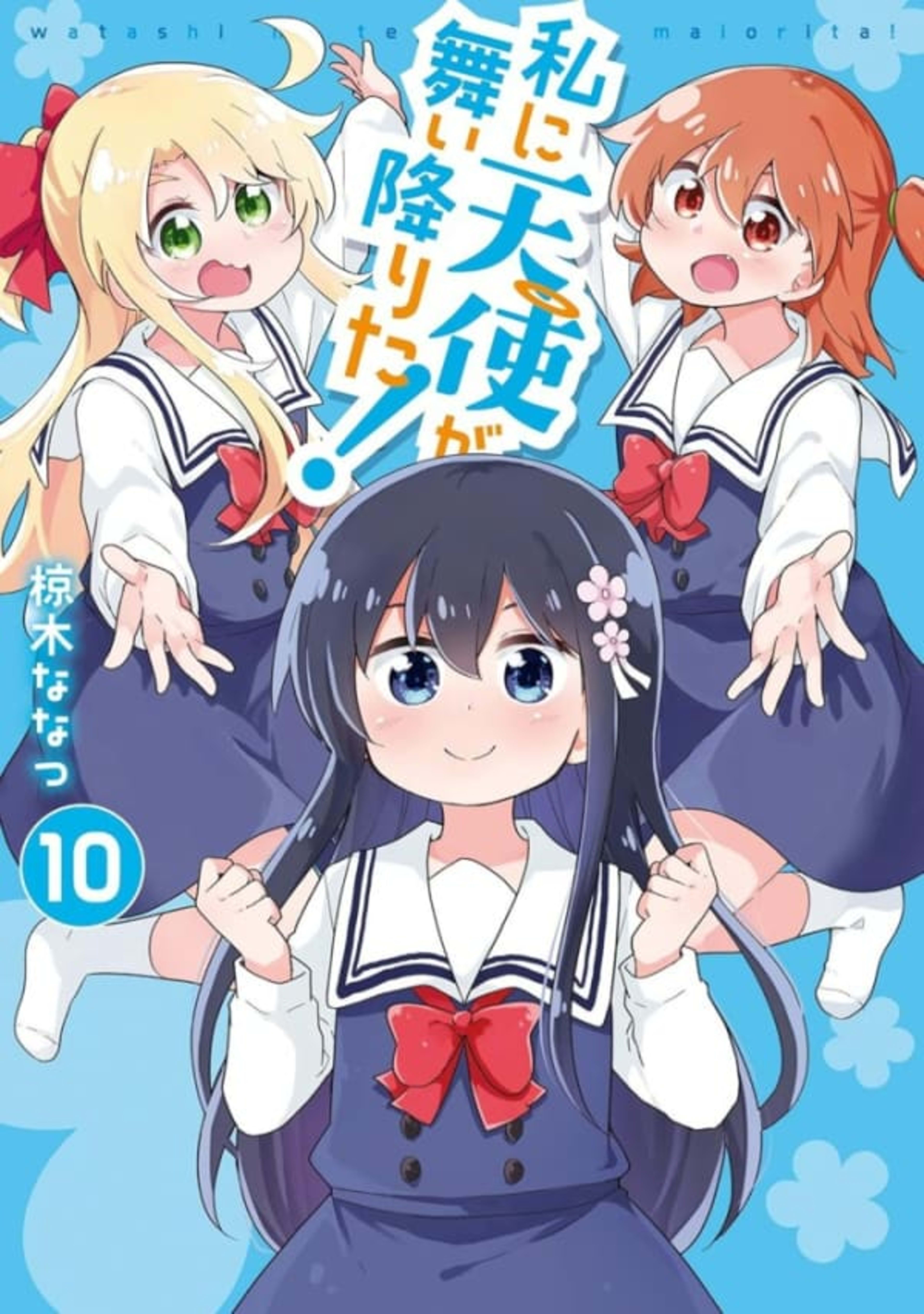 Watashi ni Tenshi ga Maiorita! 10