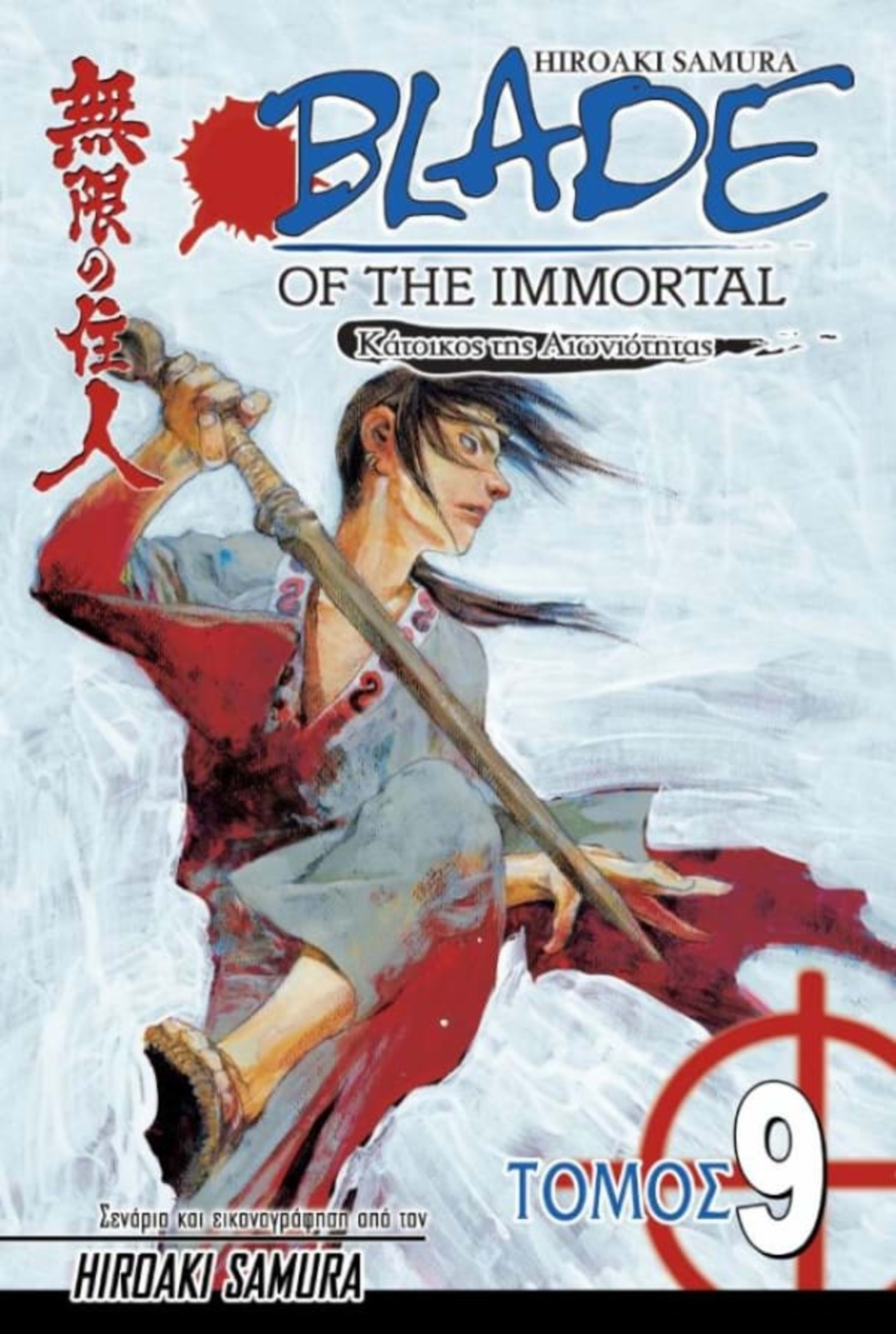Blade of the Immortal 9