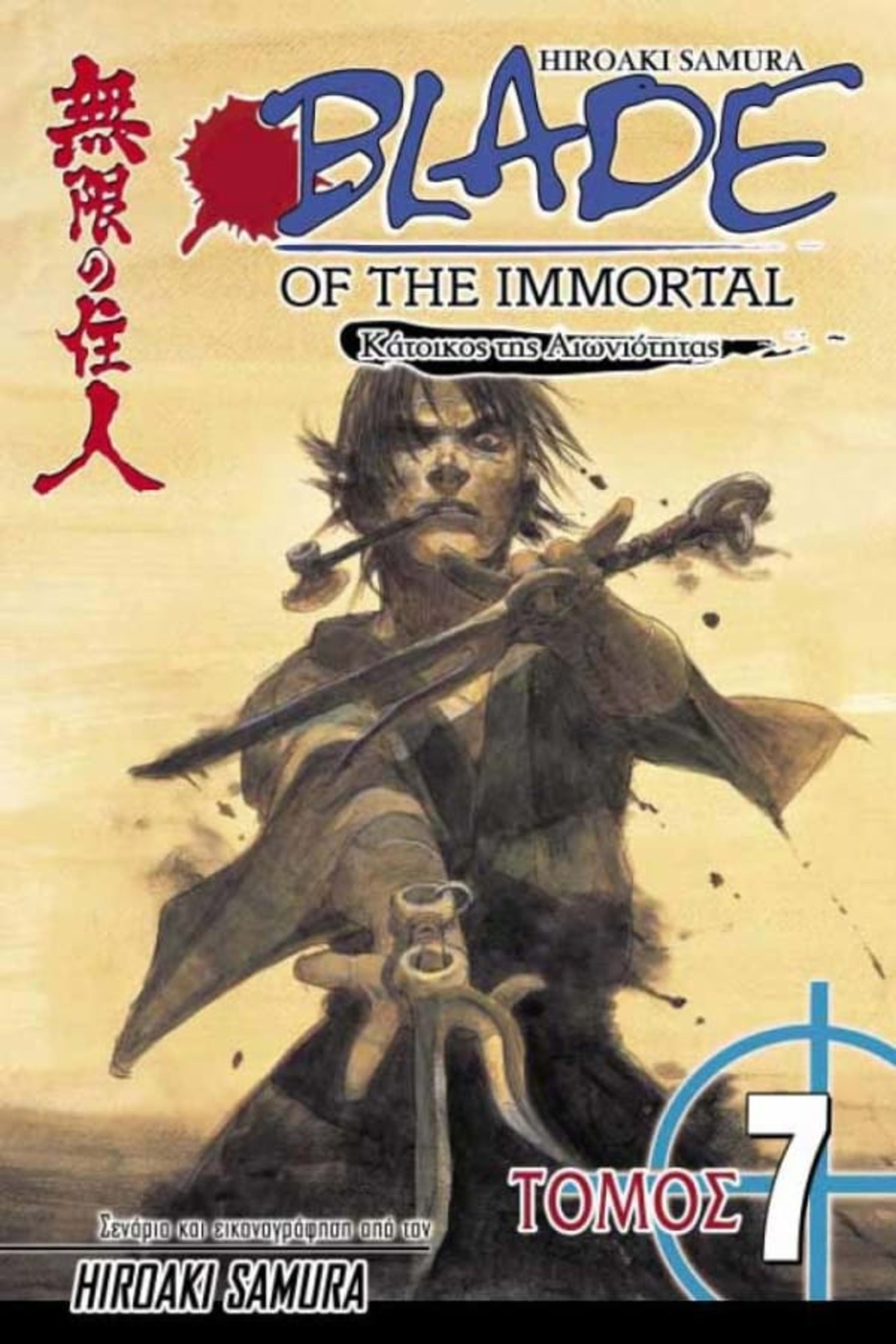 Blade of the Immortal 7