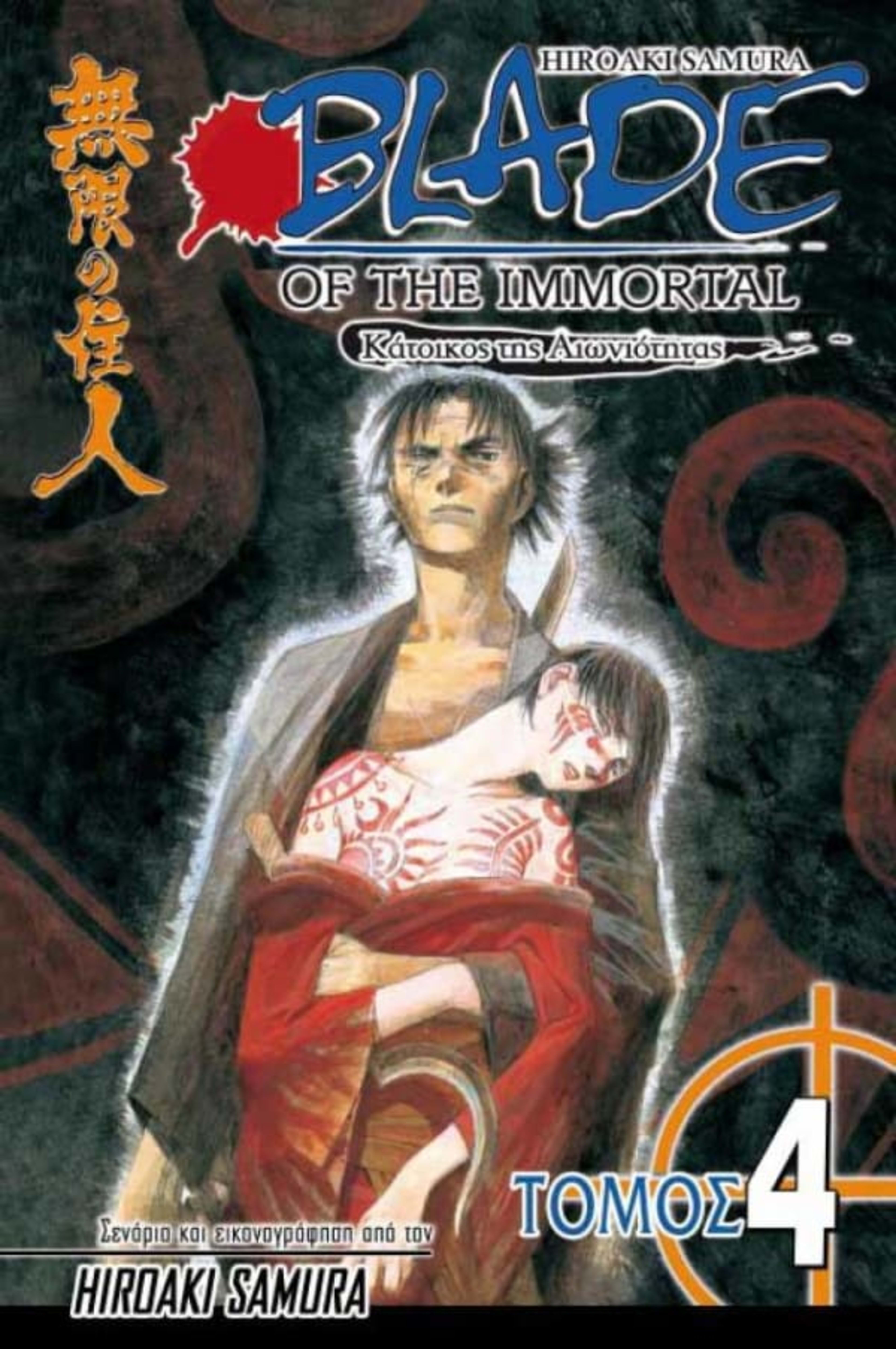 Blade of the Immortal 4