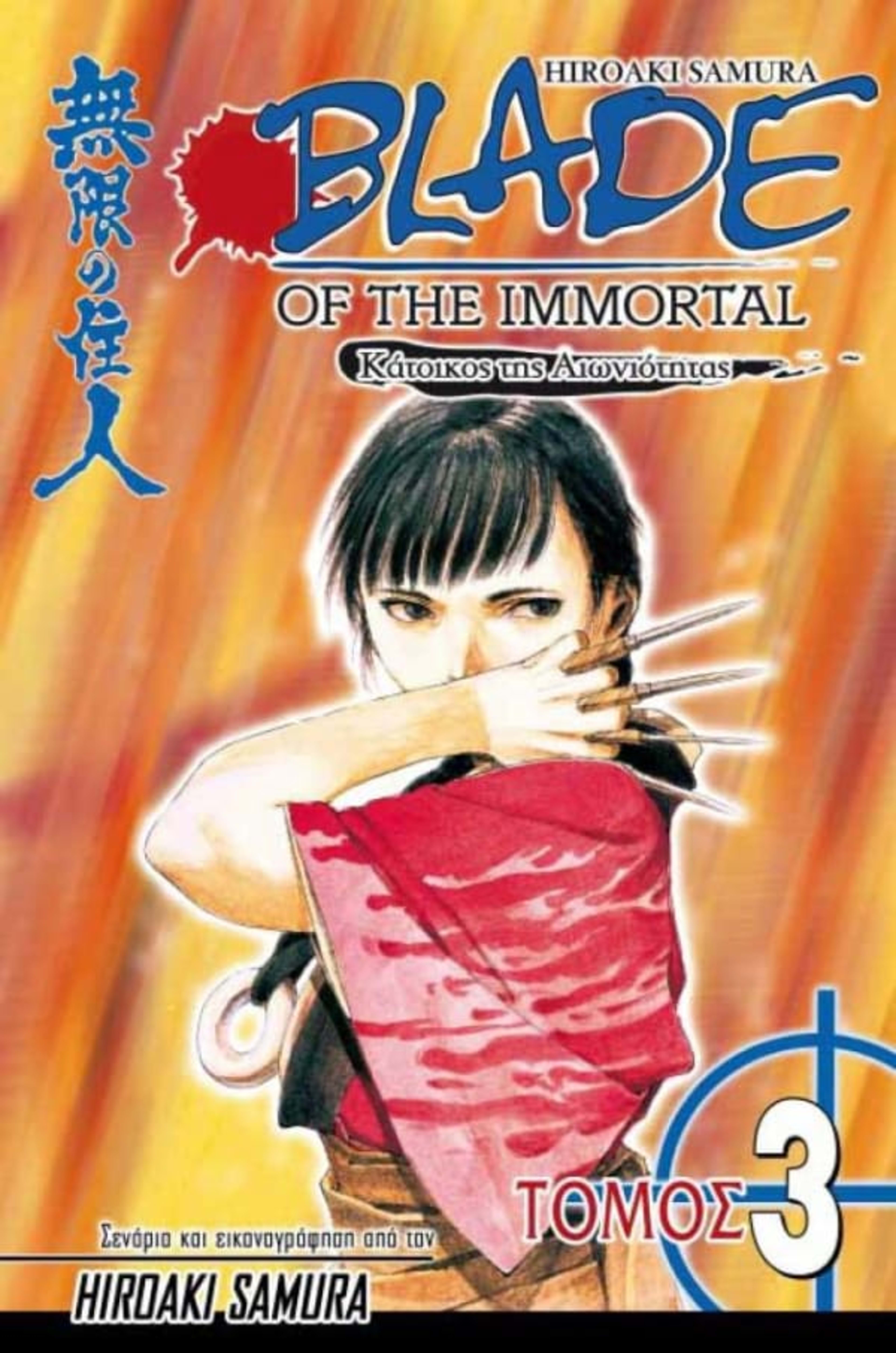 Blade of the Immortal 3