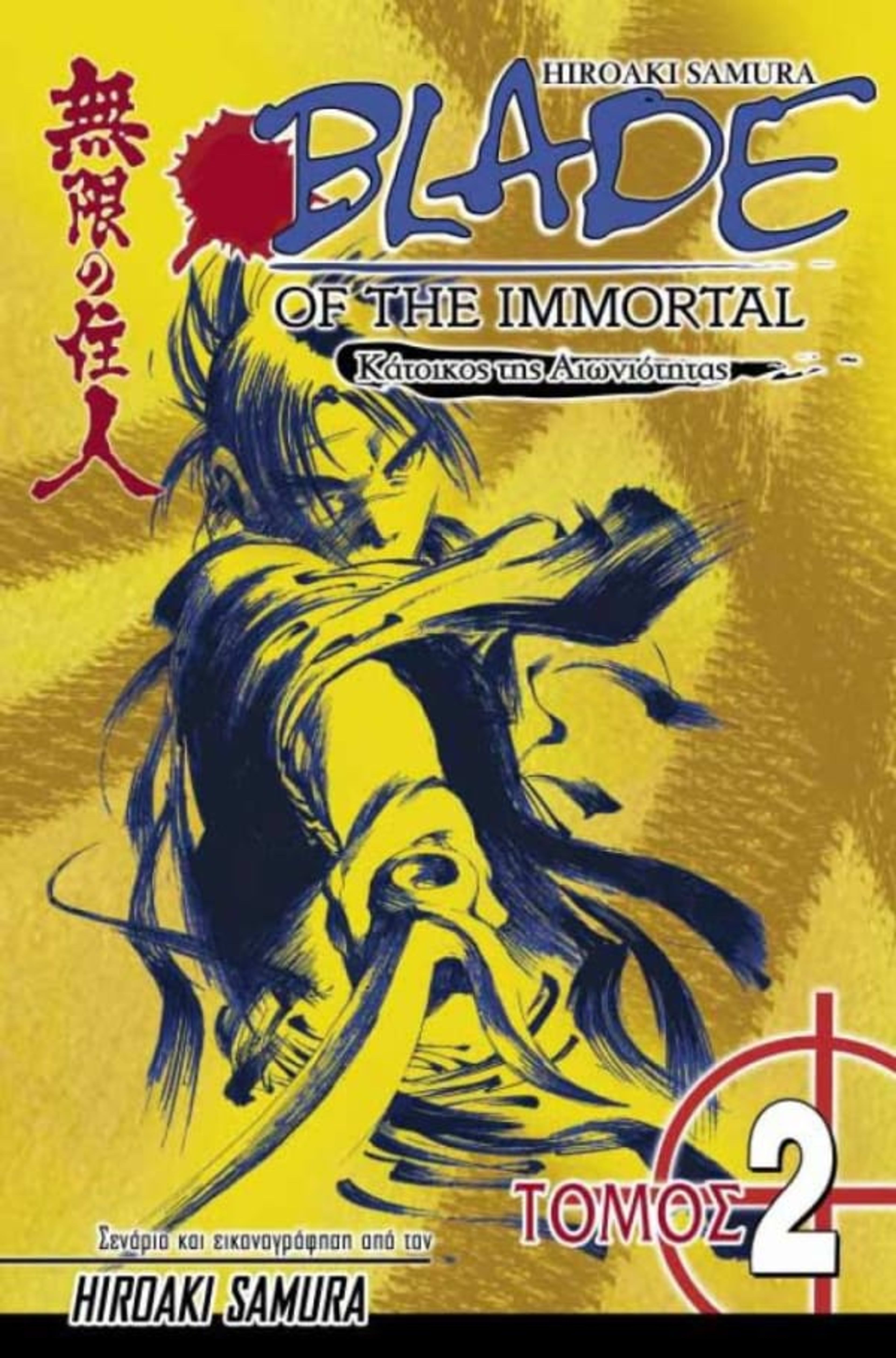 Blade of the Immortal 2