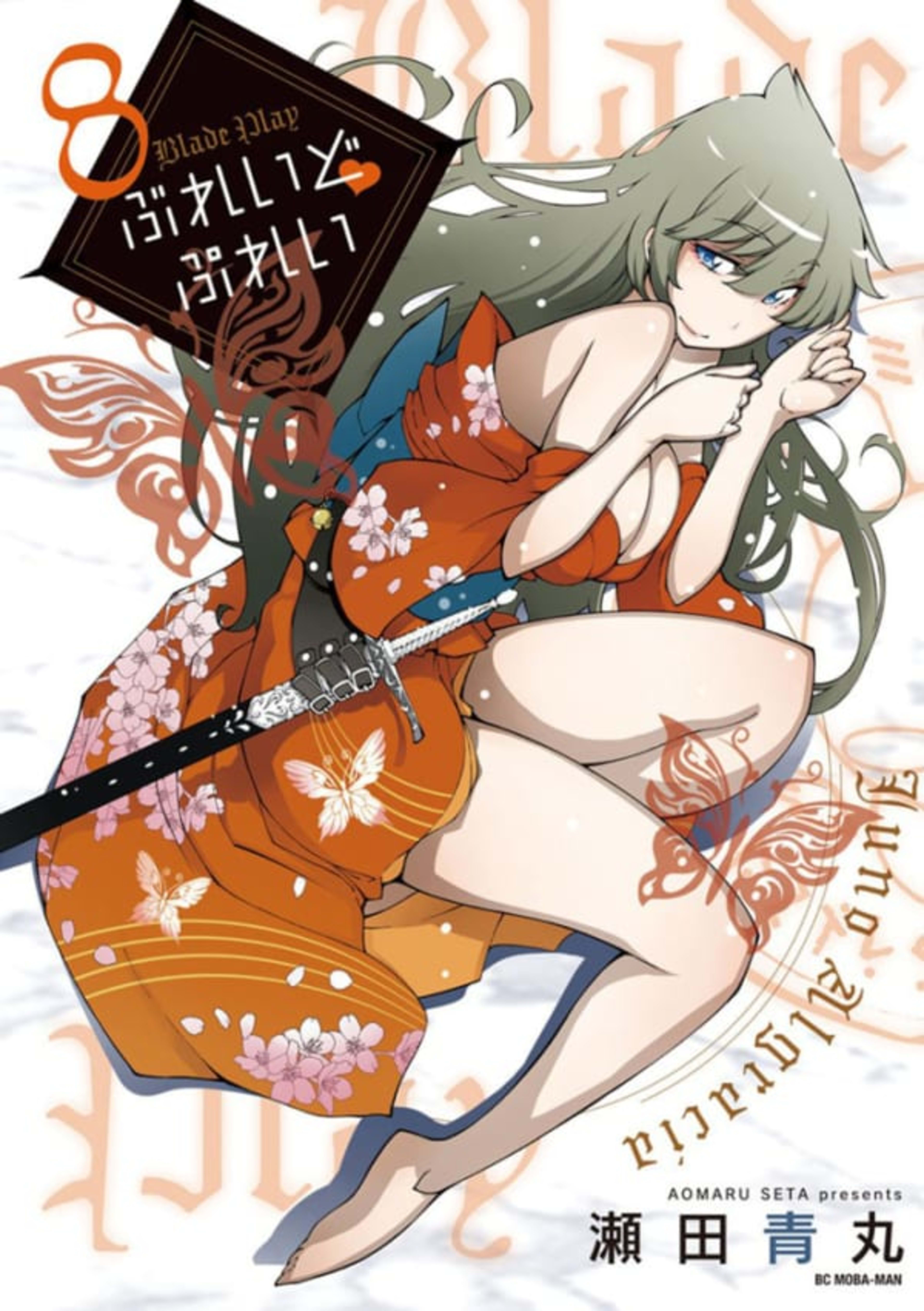 Blade Play 8