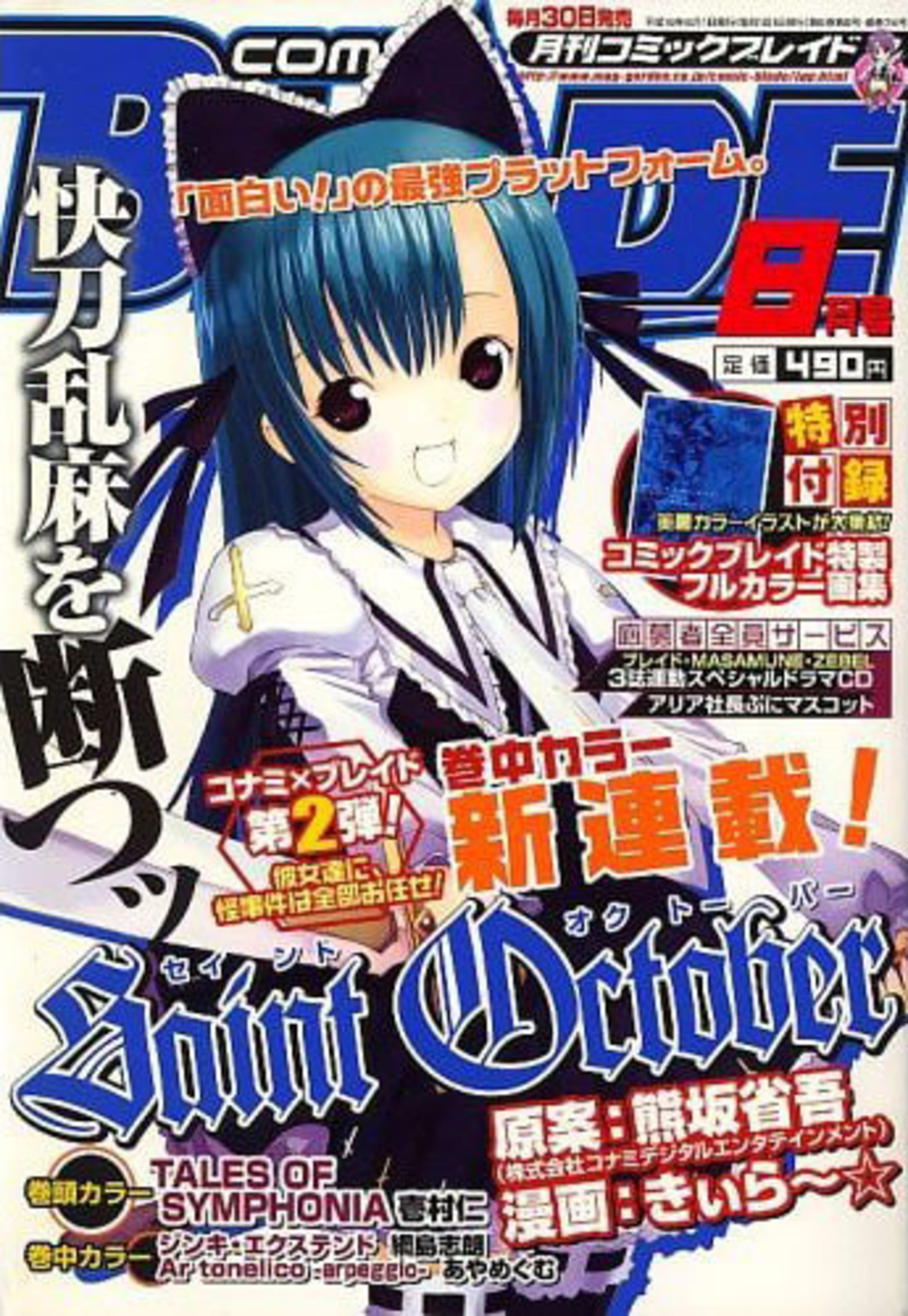 Comic Blade 74