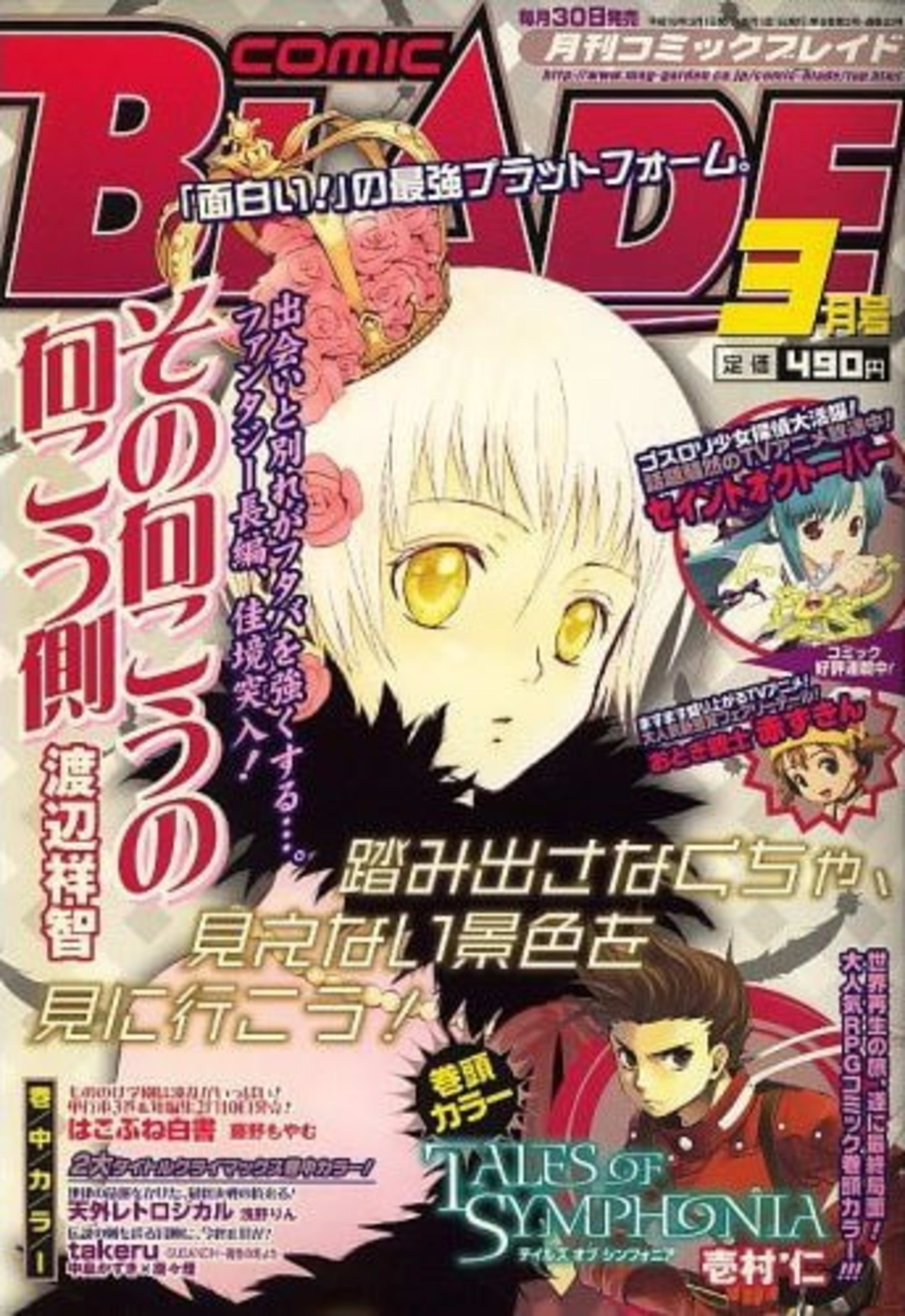 Comic Blade 83