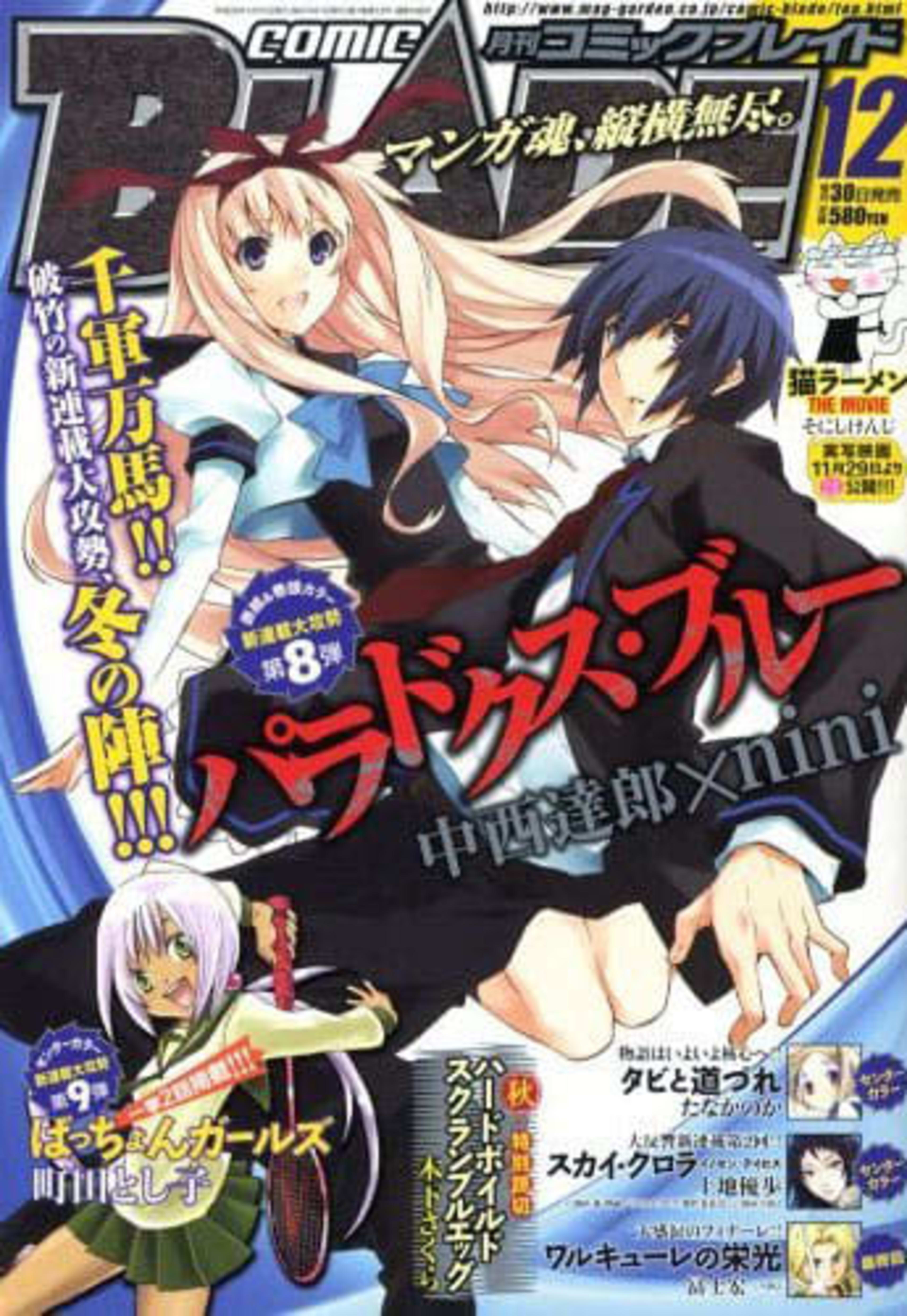 Comic Blade 105