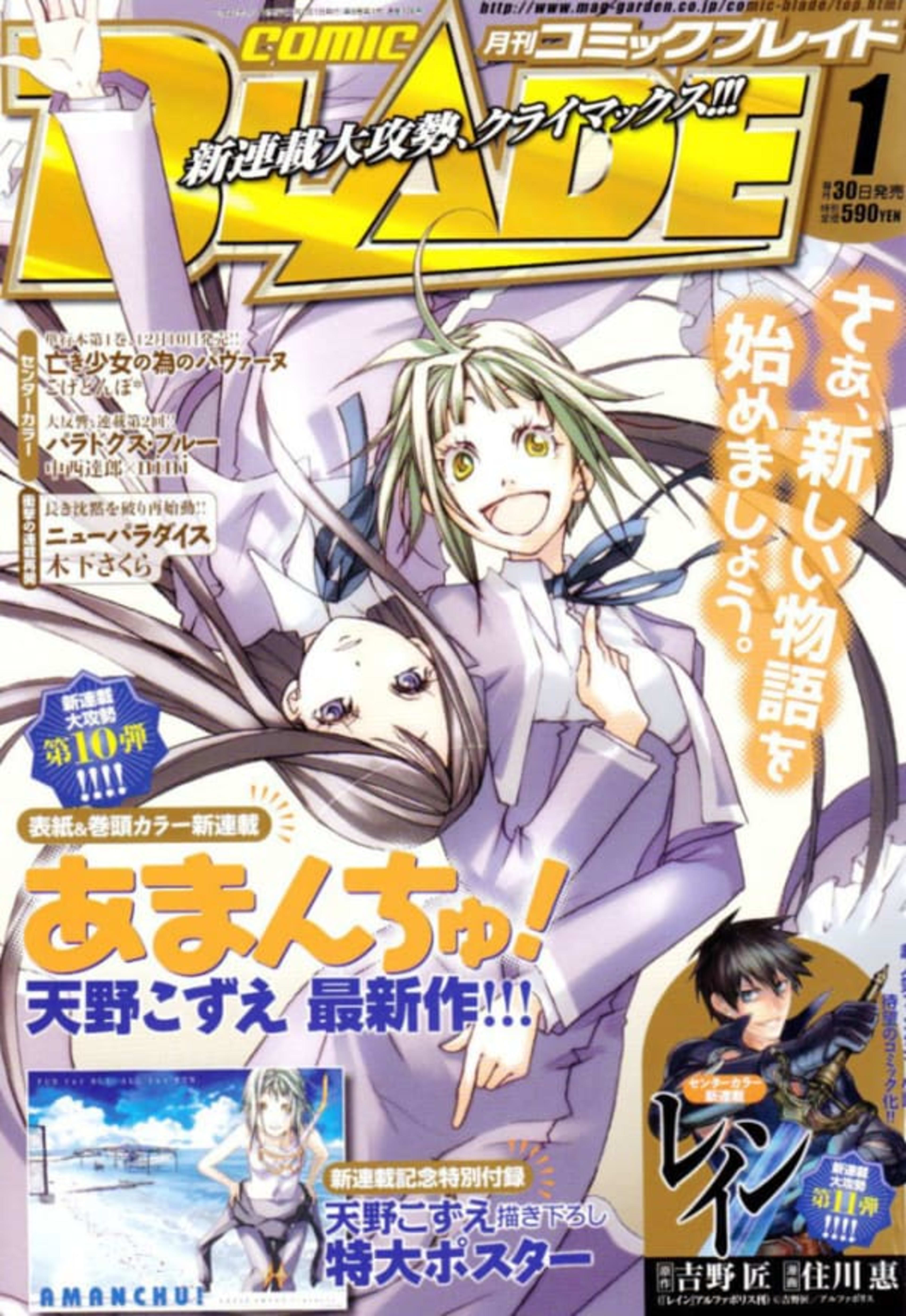 Comic Blade 106