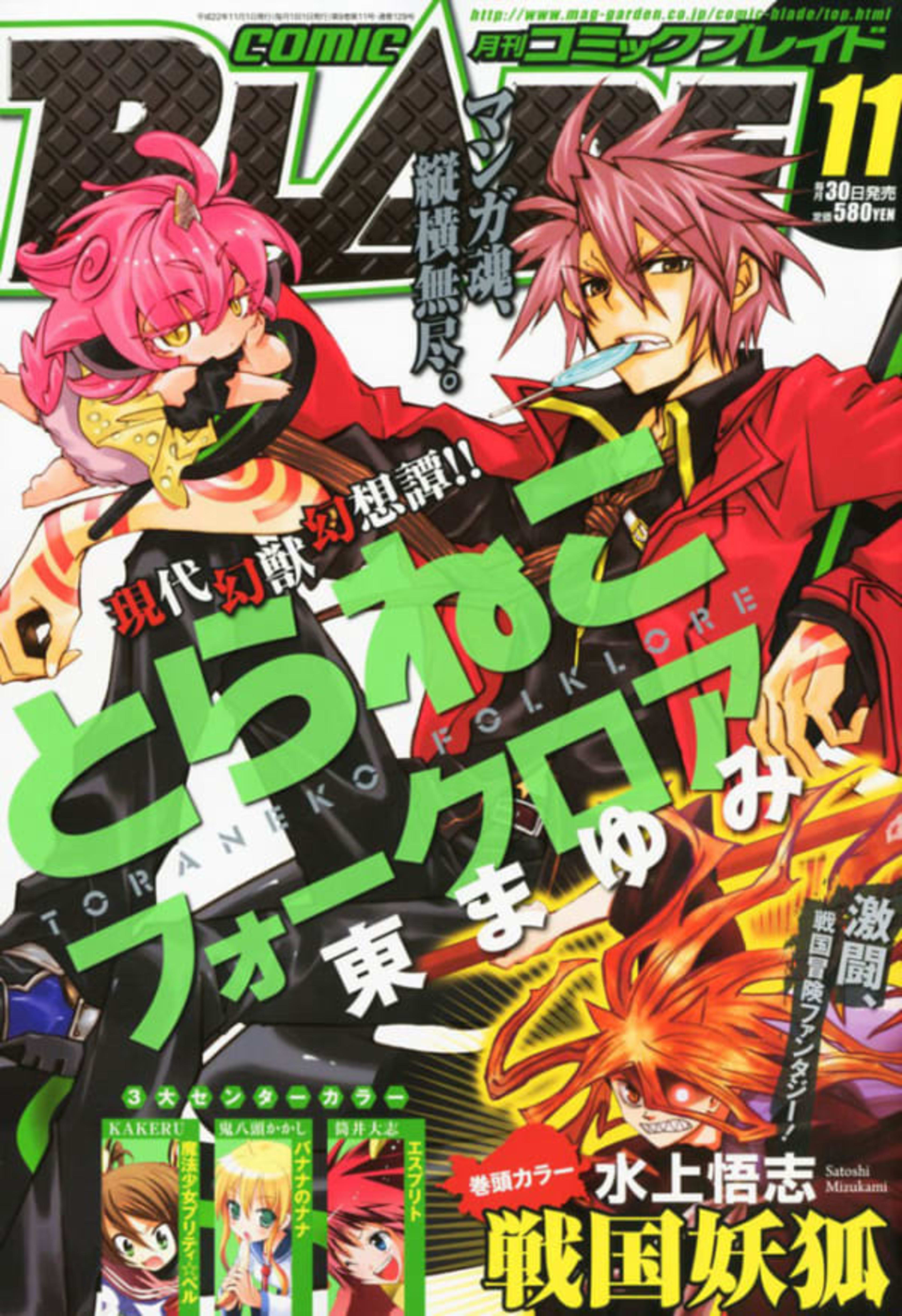 Comic Blade 129