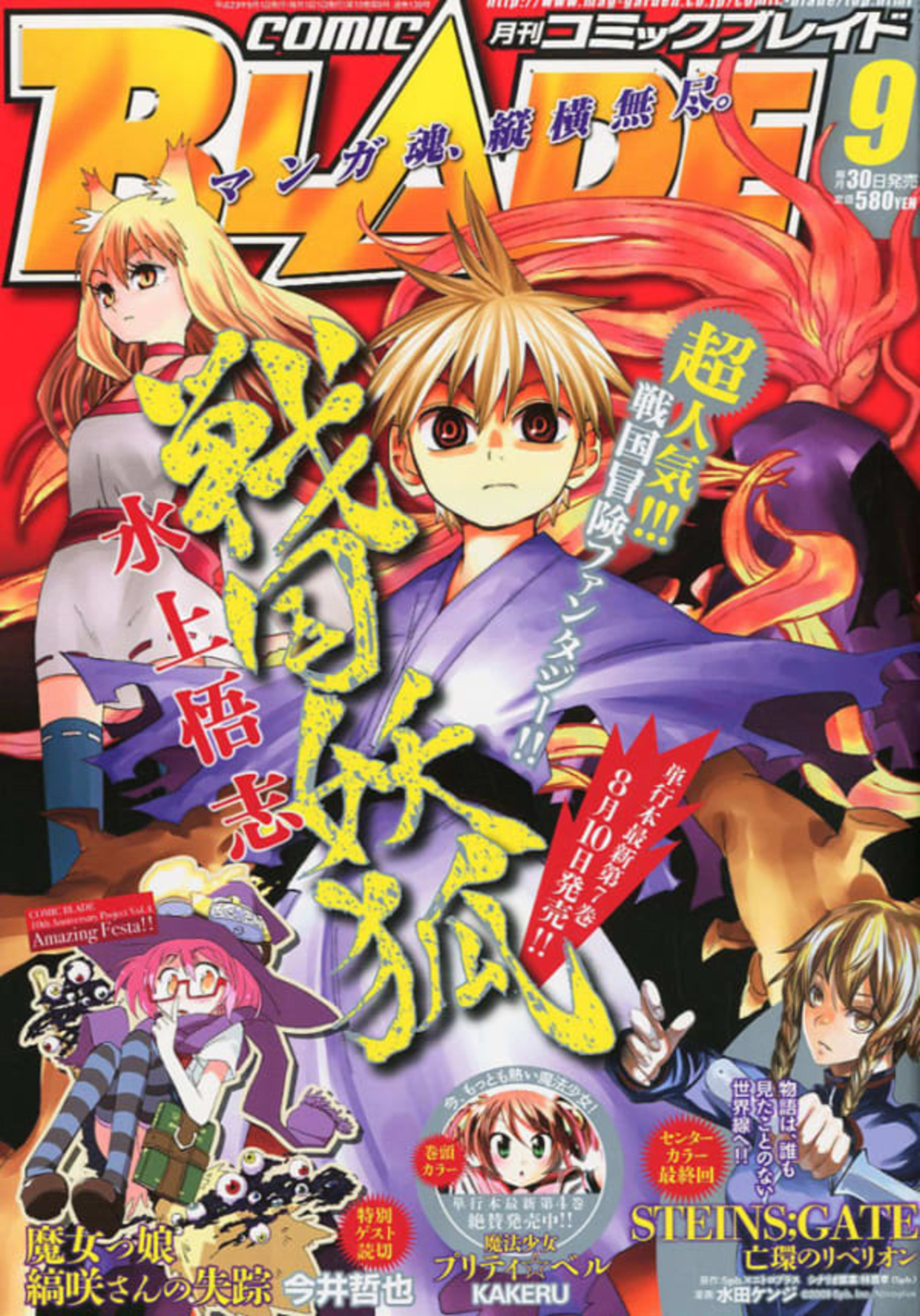 Comic Blade 139