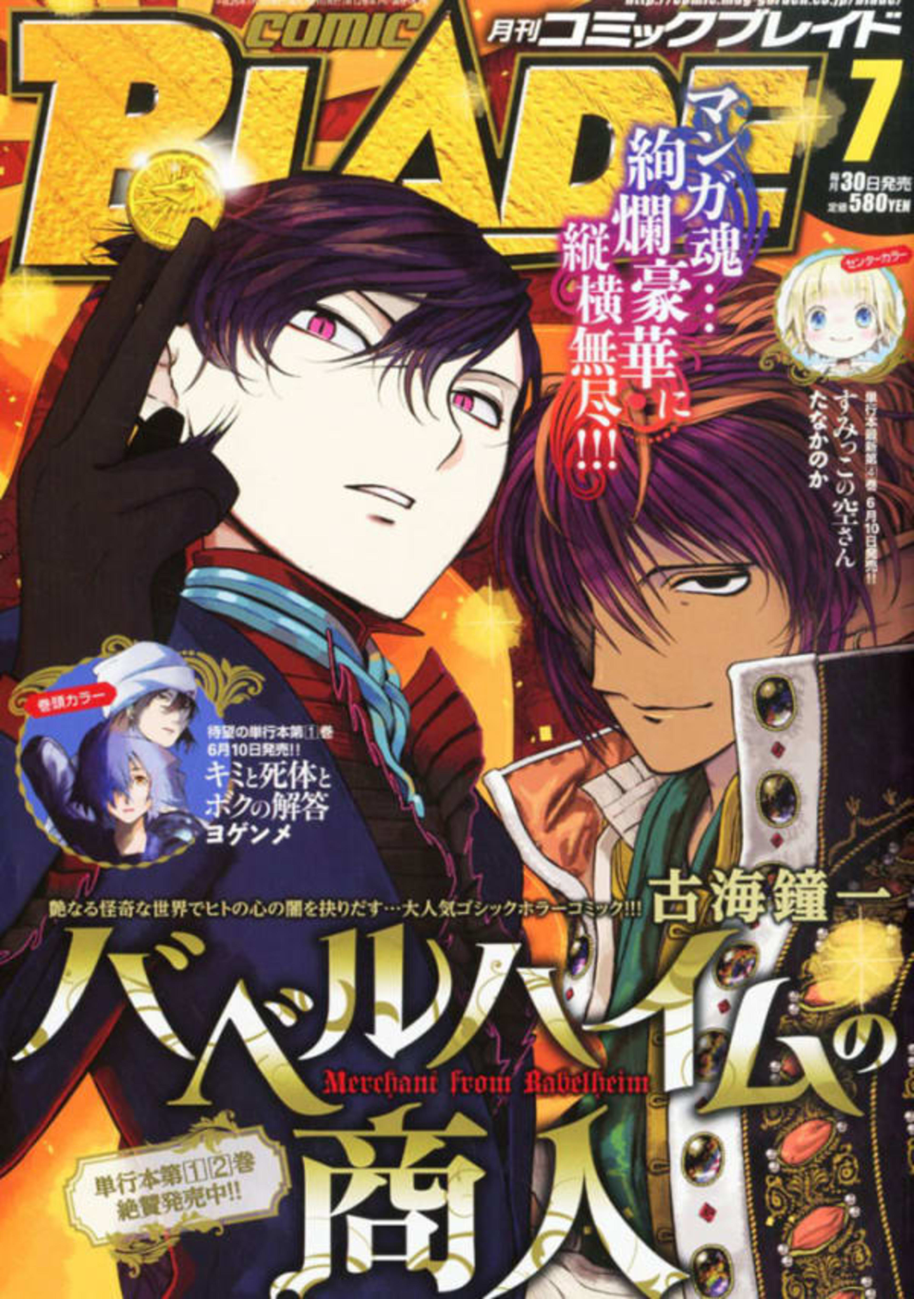 Comic Blade 161