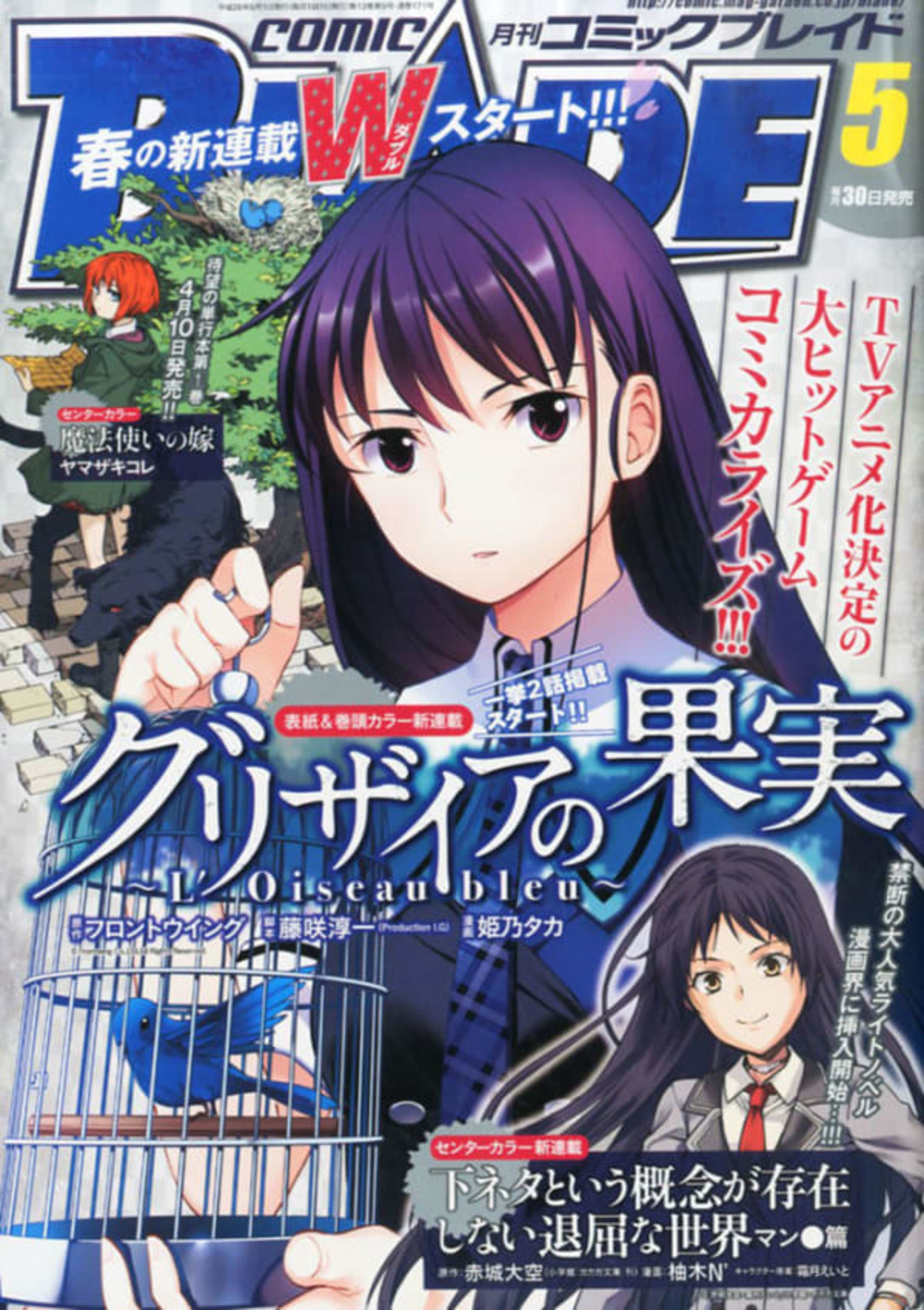 Comic Blade 171