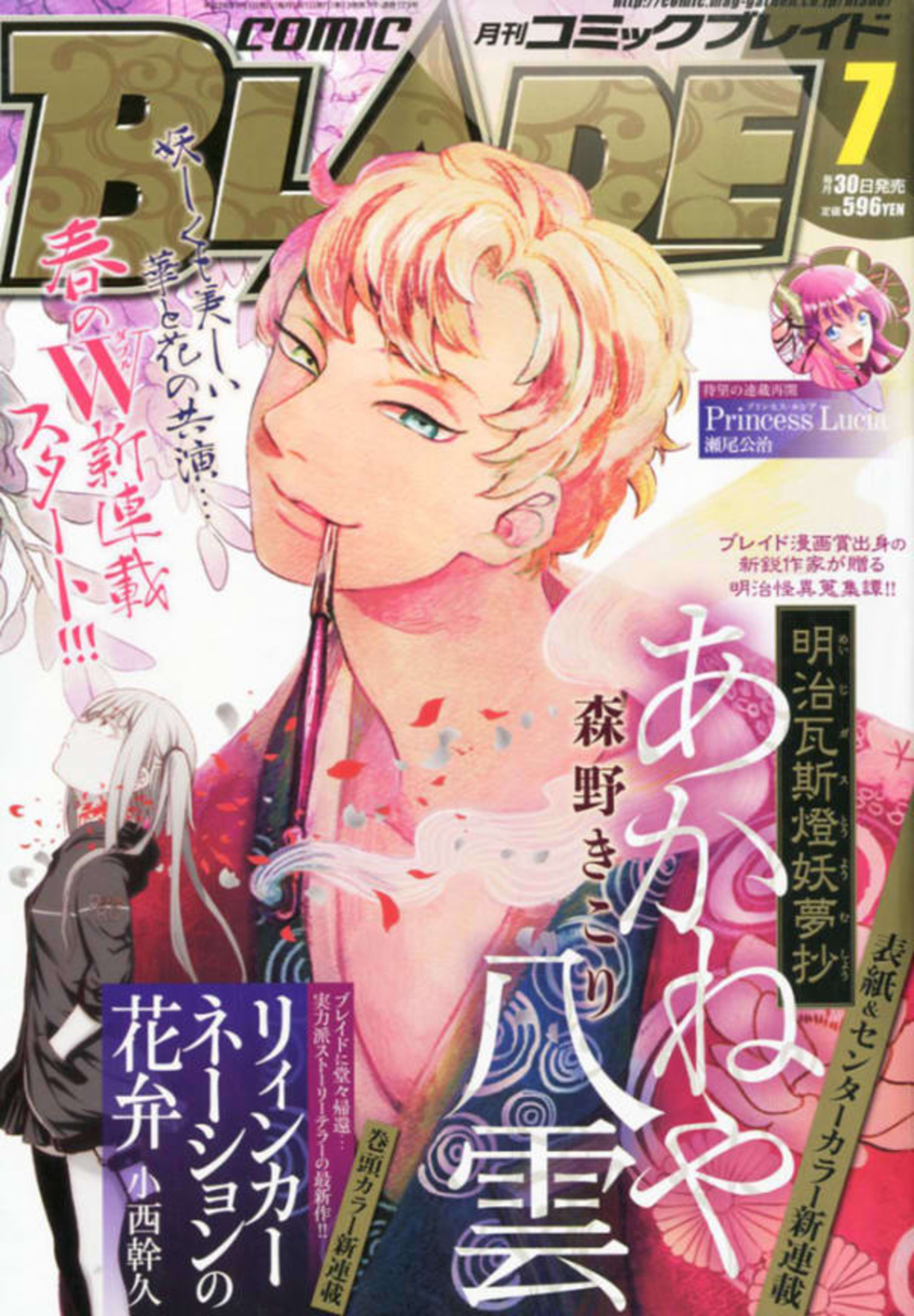 Comic Blade 173