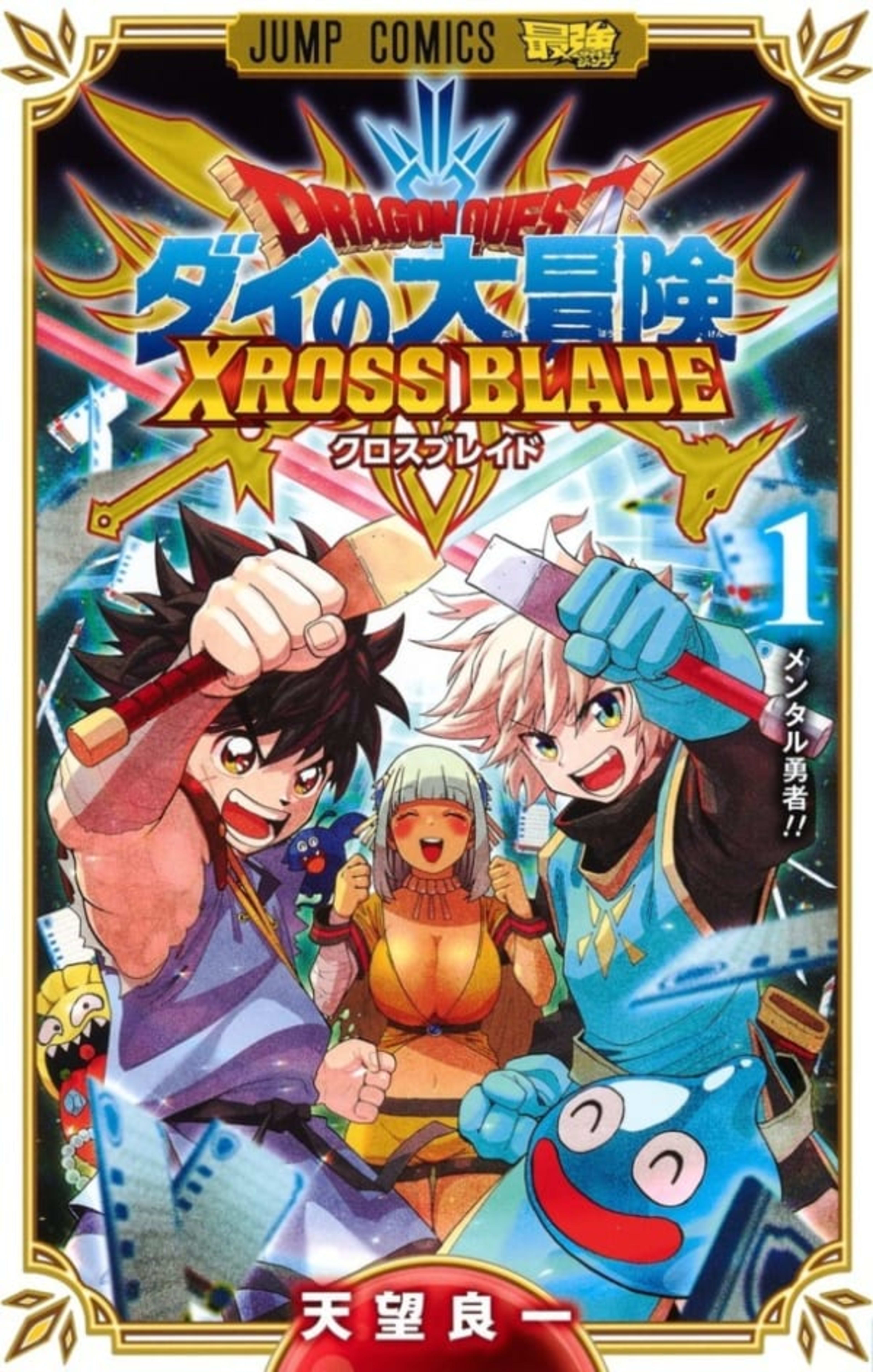 Dragon Quest: Dai no Daibōken - Xross Blade cover — © Shueisha