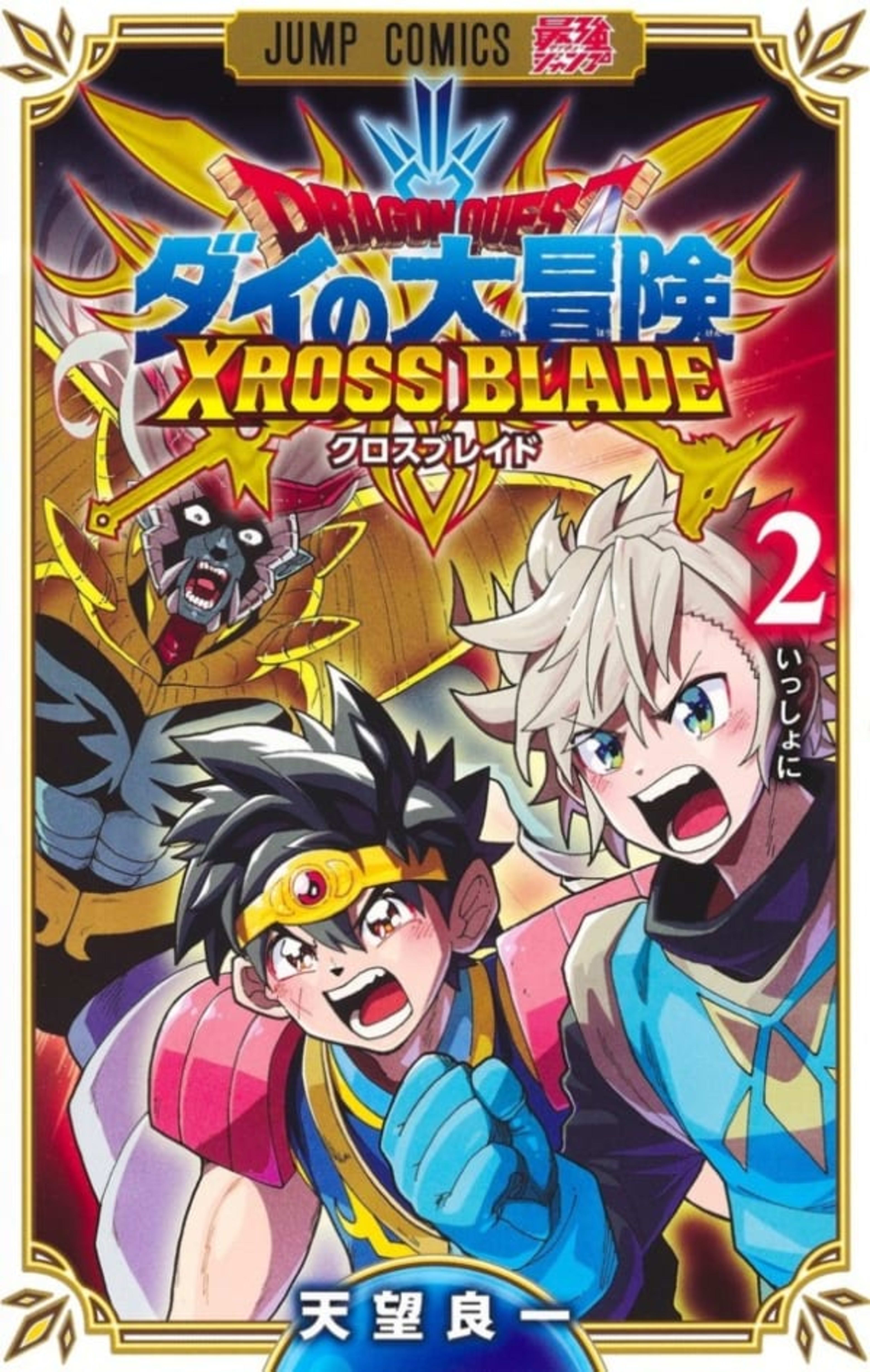 Dragon Quest: Dai no Daibōken - Xross Blade 2