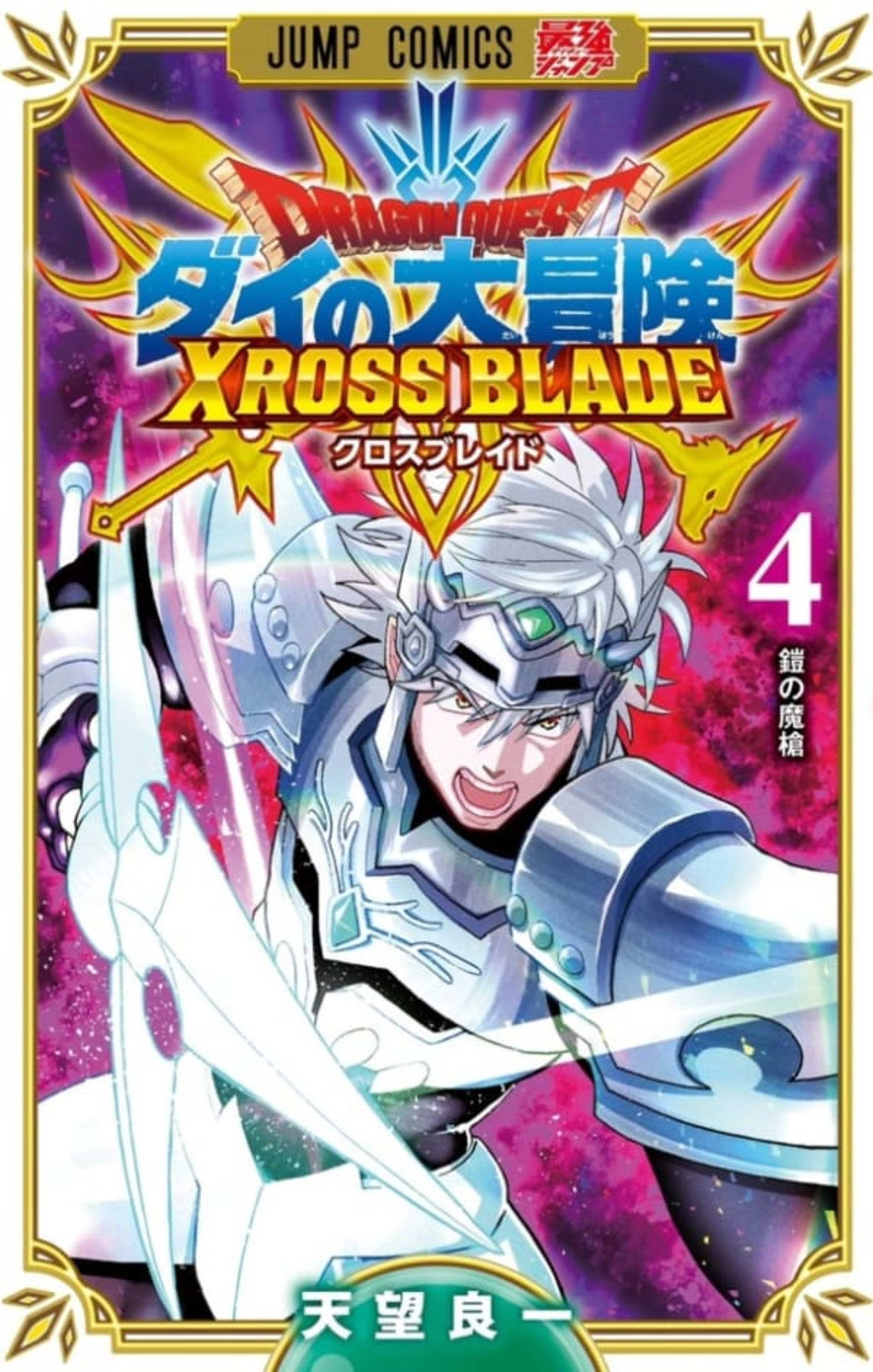 Dragon Quest: Dai no Daibōken - Xross Blade 4