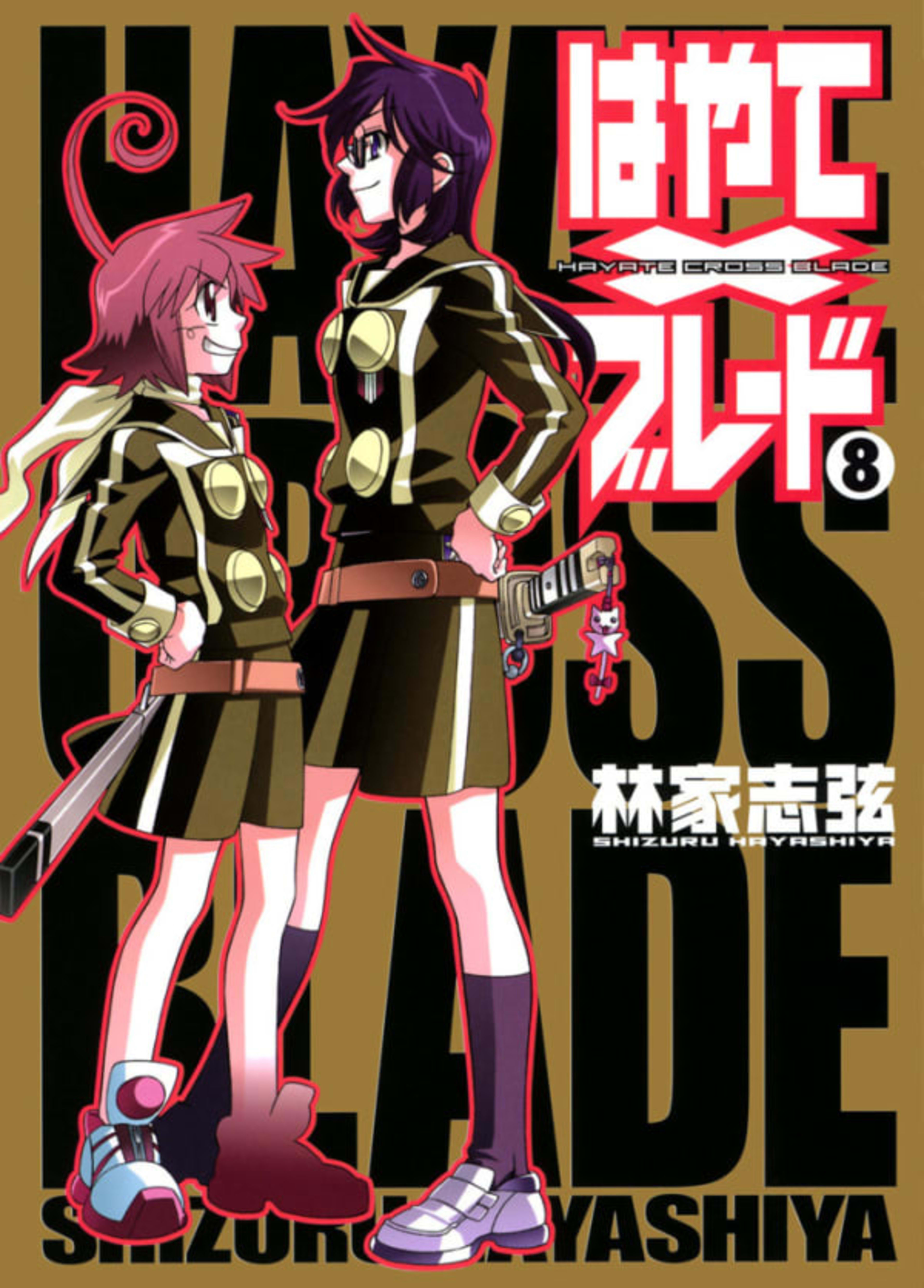 Hayate × Blade 8