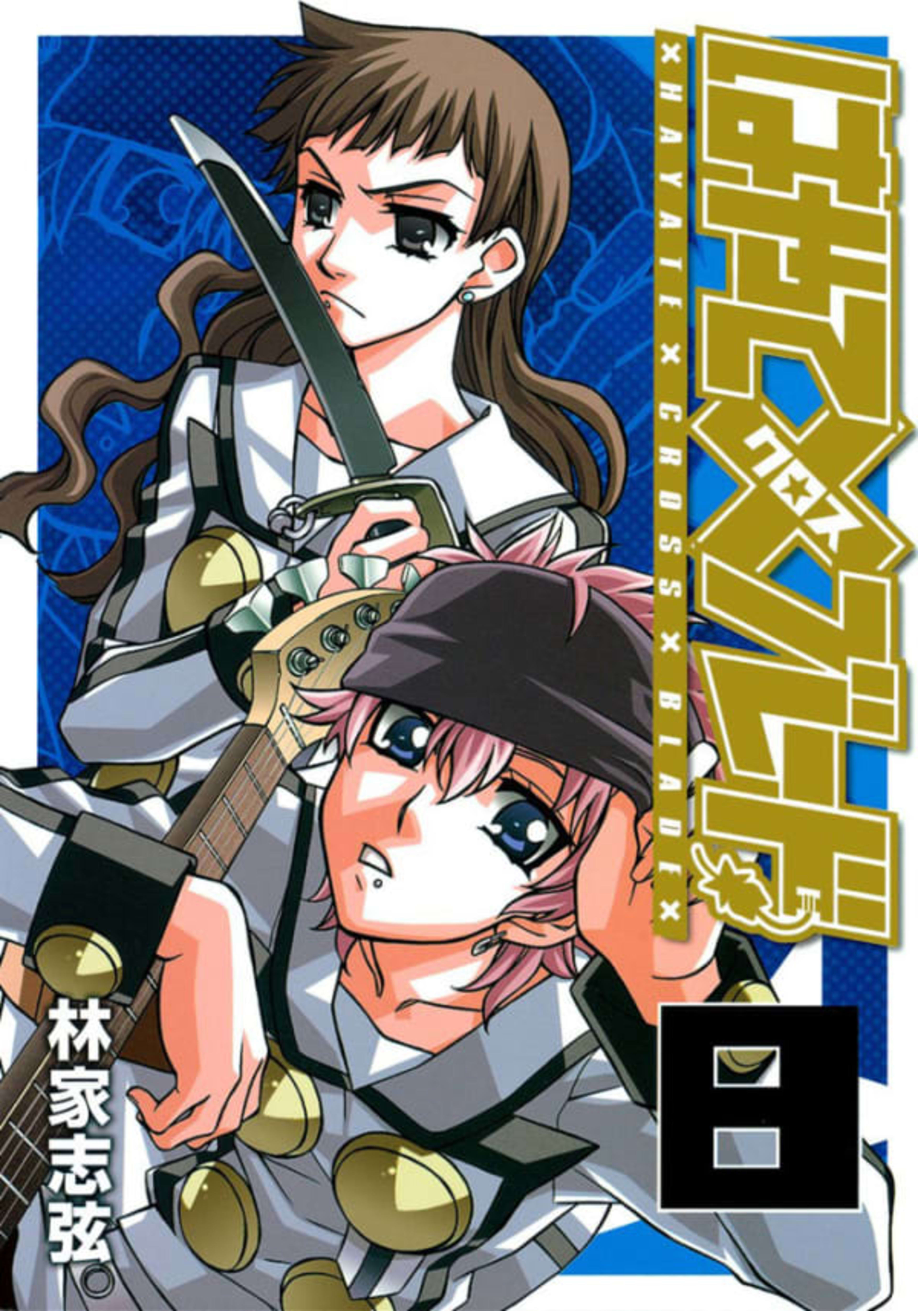 Hayate × Blade 8