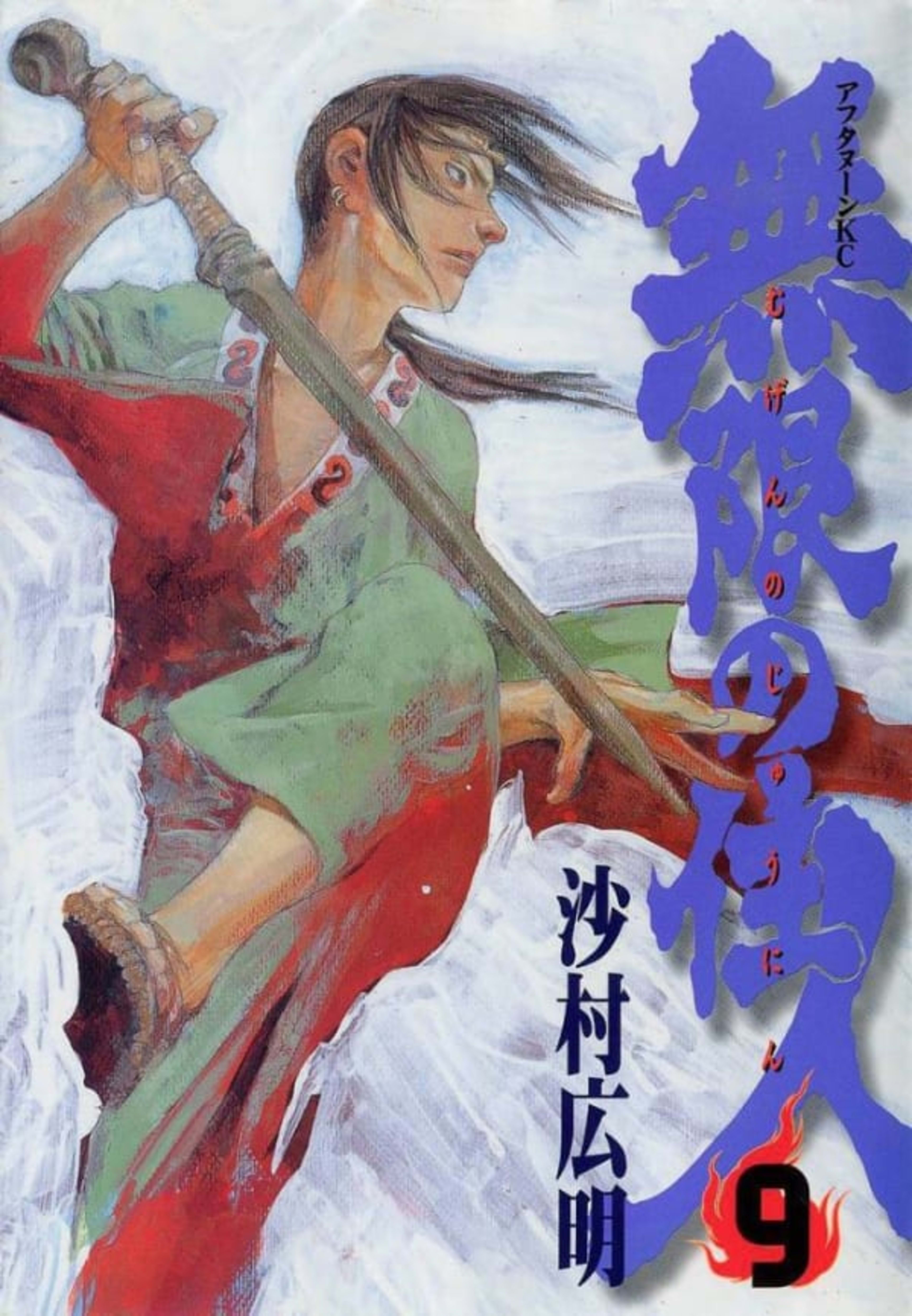 Mugen no Jūnin 9
