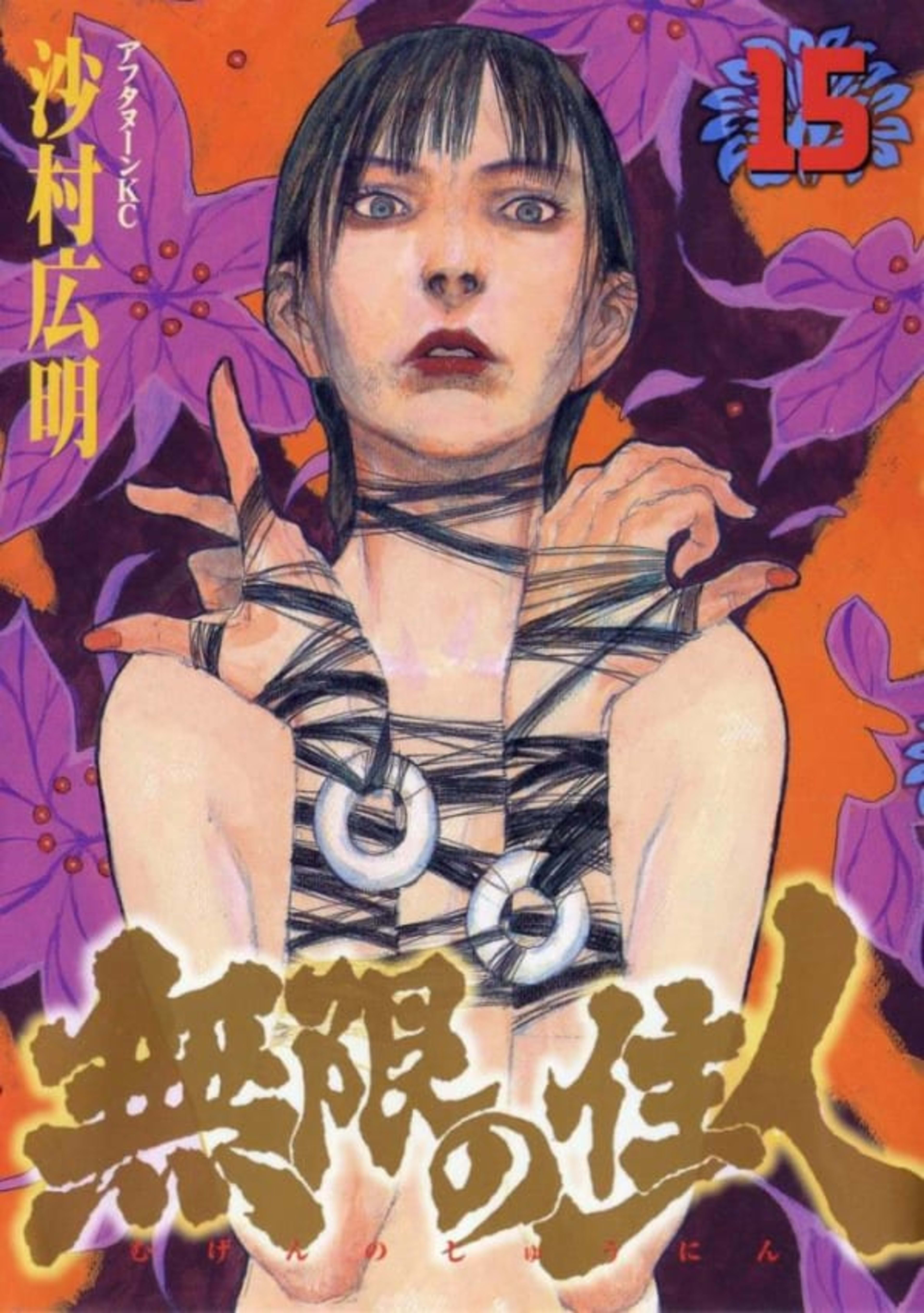 Mugen no Jūnin 15