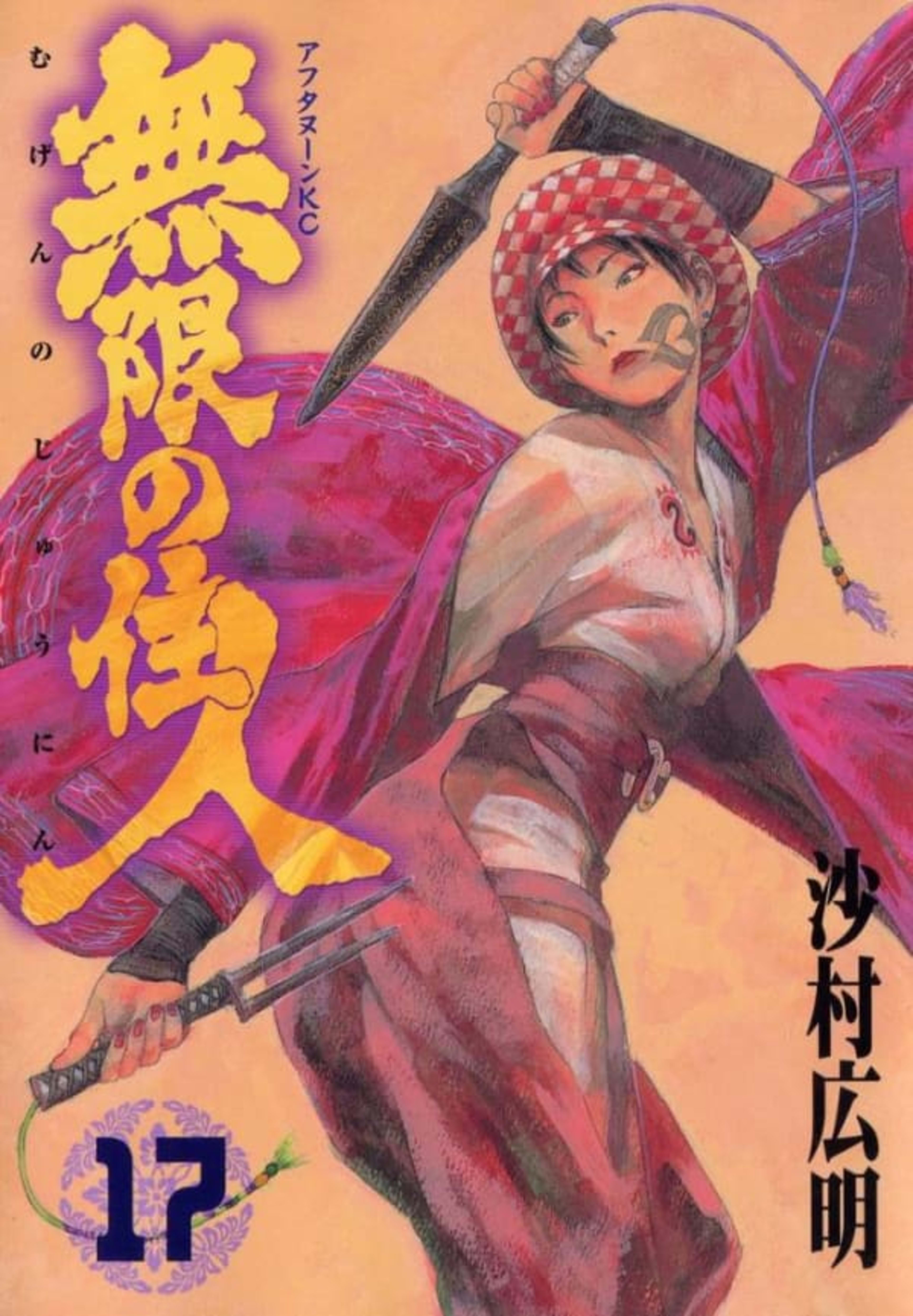 Mugen no Jūnin 17