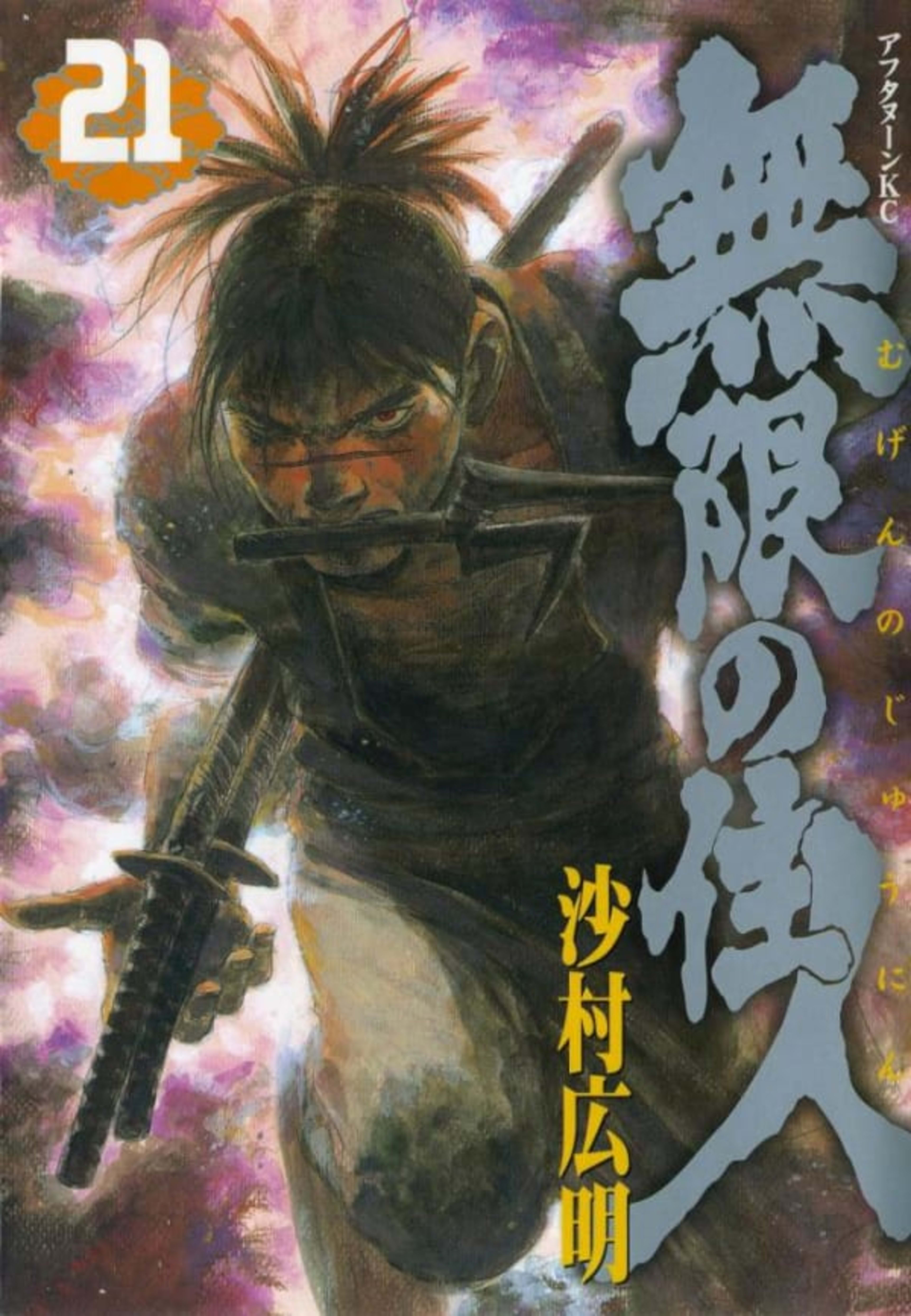 Mugen no Jūnin 21
