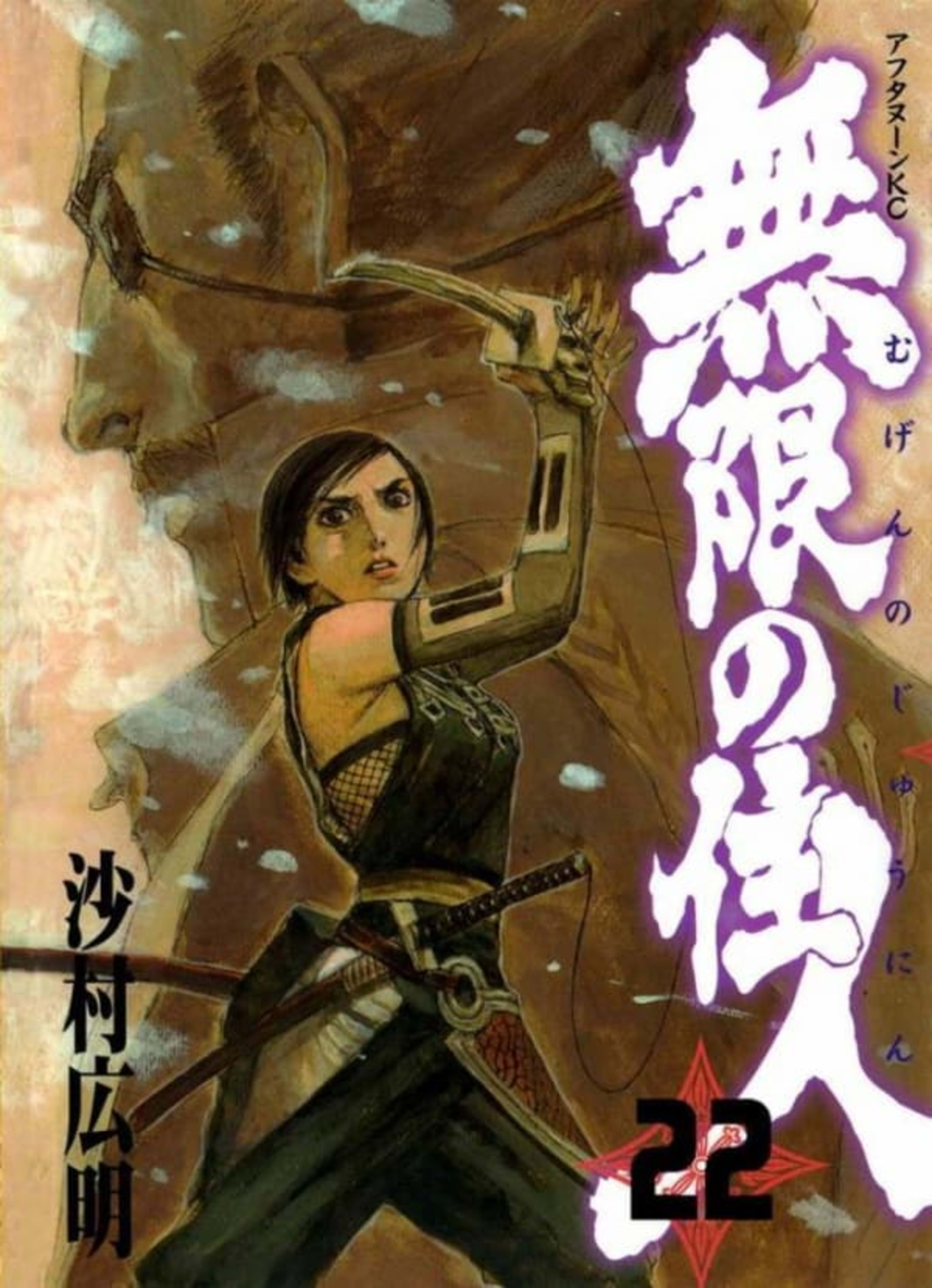 Mugen no Jūnin 22