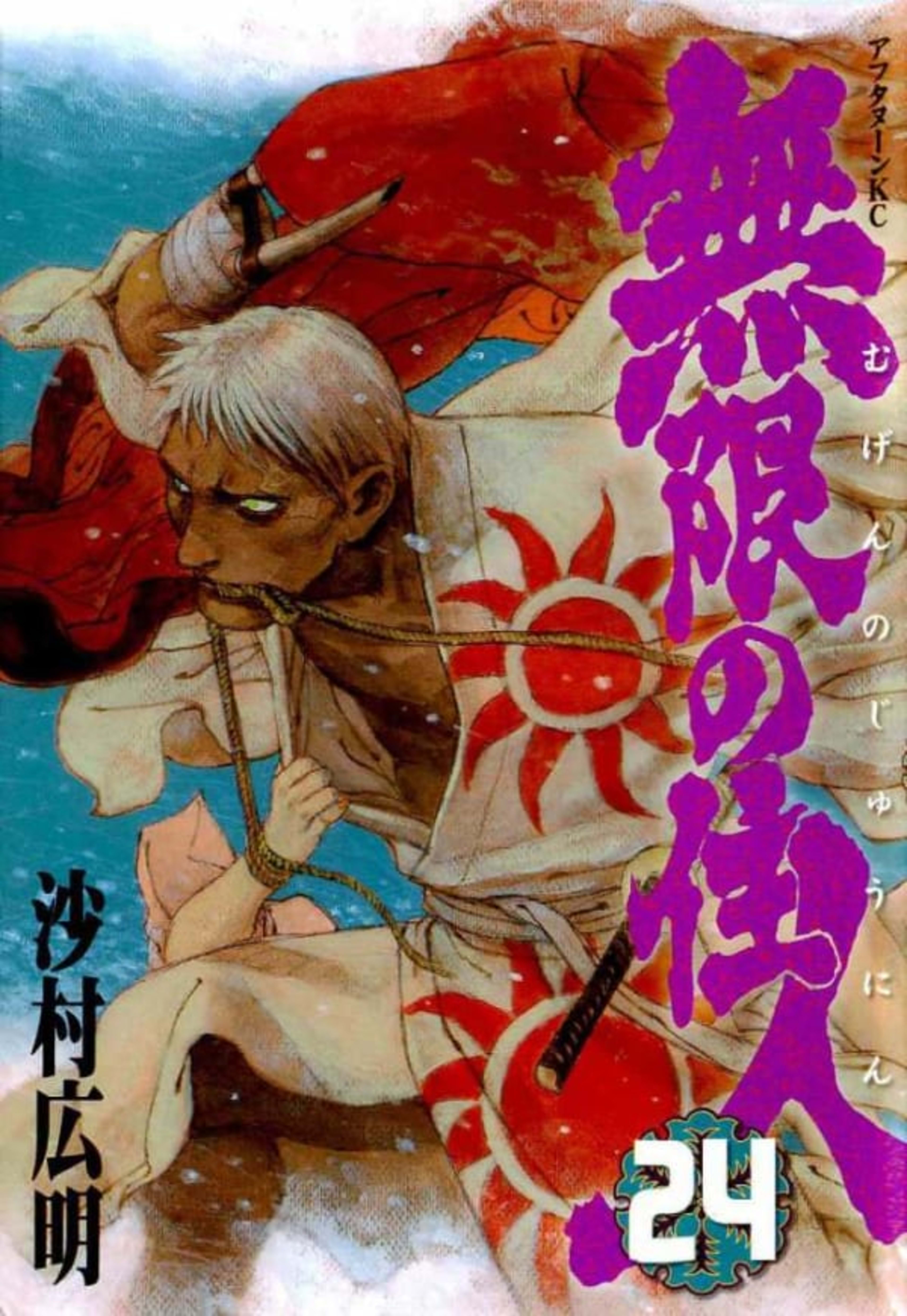 Mugen no Jūnin 24