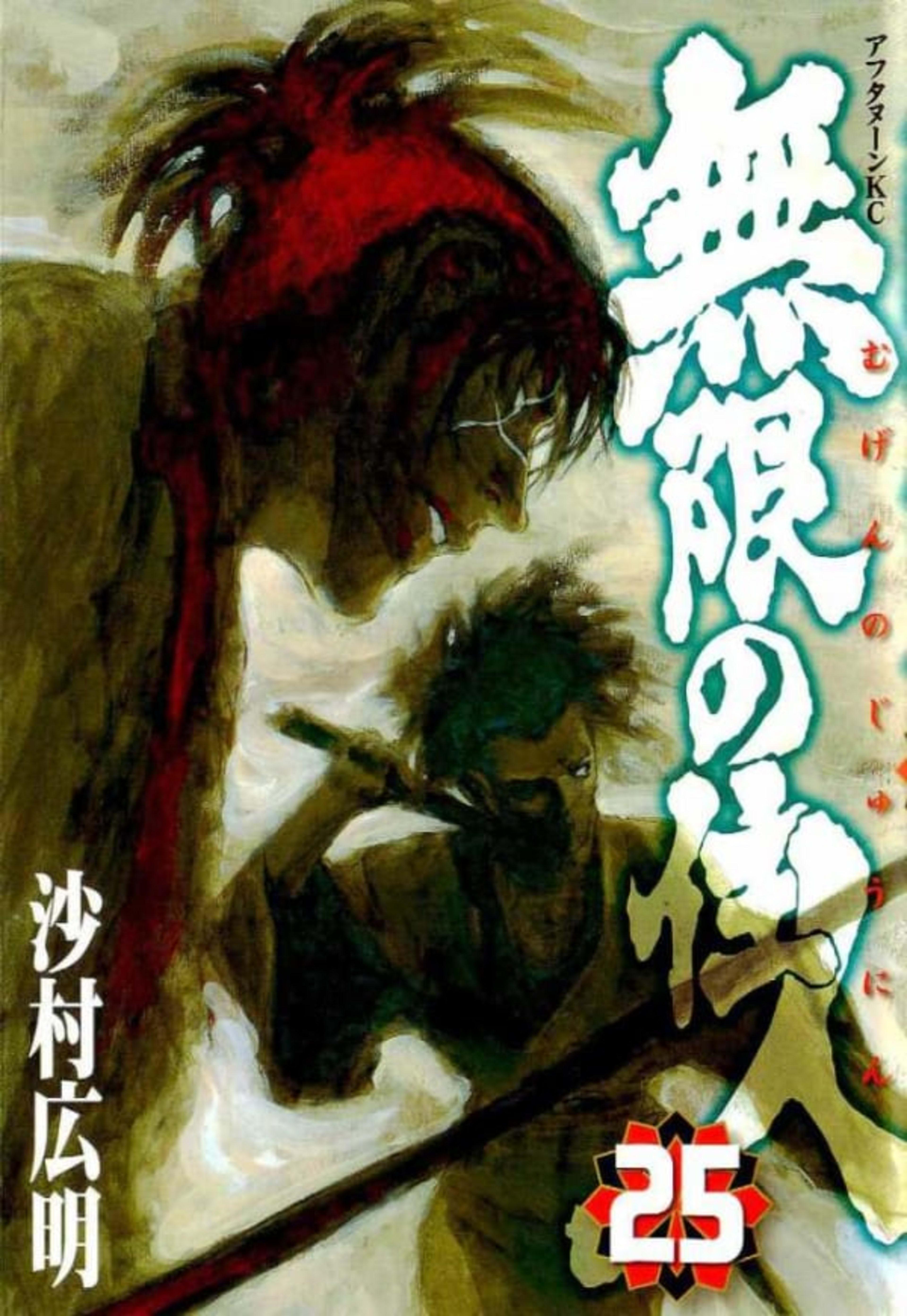 Mugen no Jūnin 25