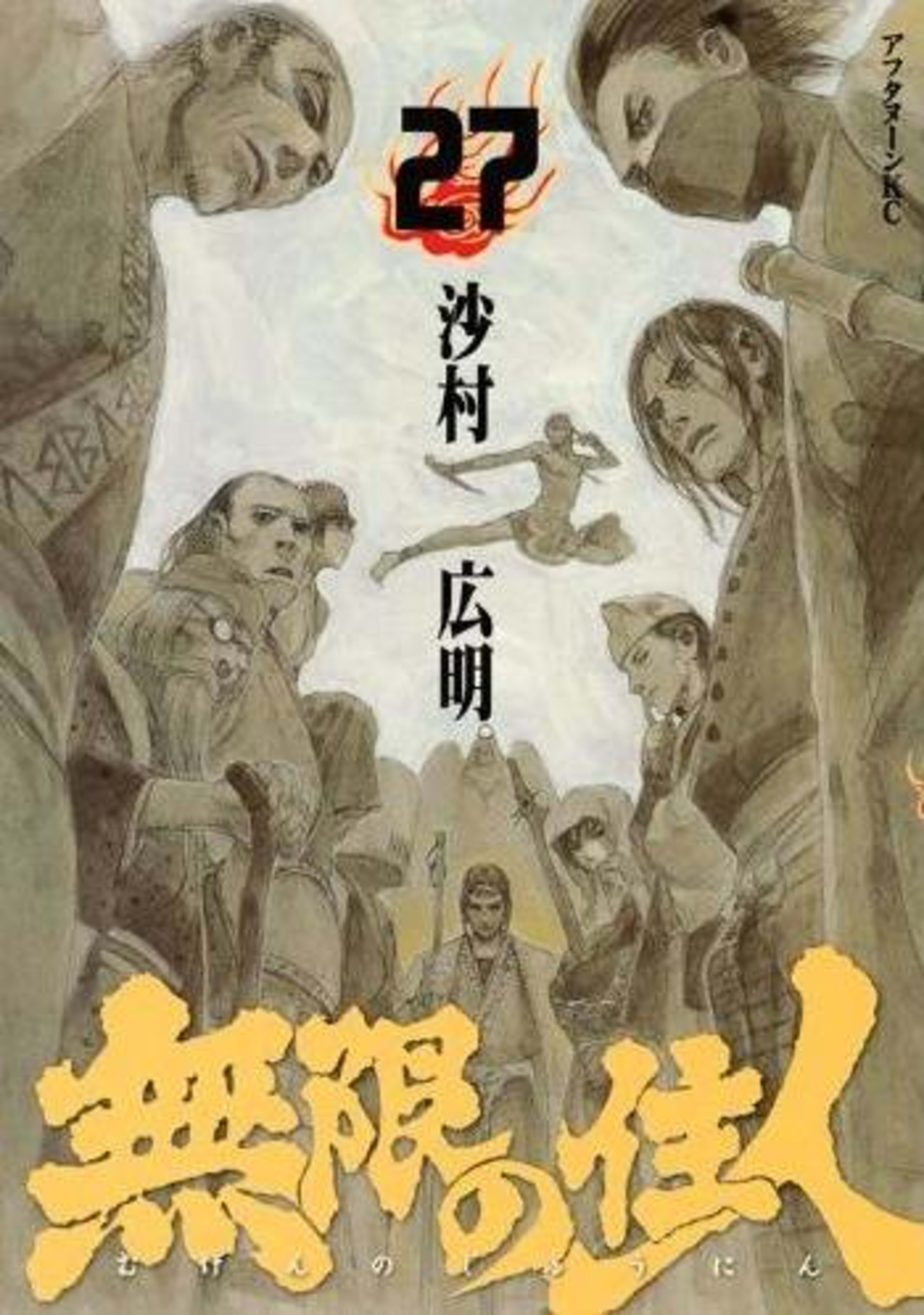 Mugen no Jūnin 27