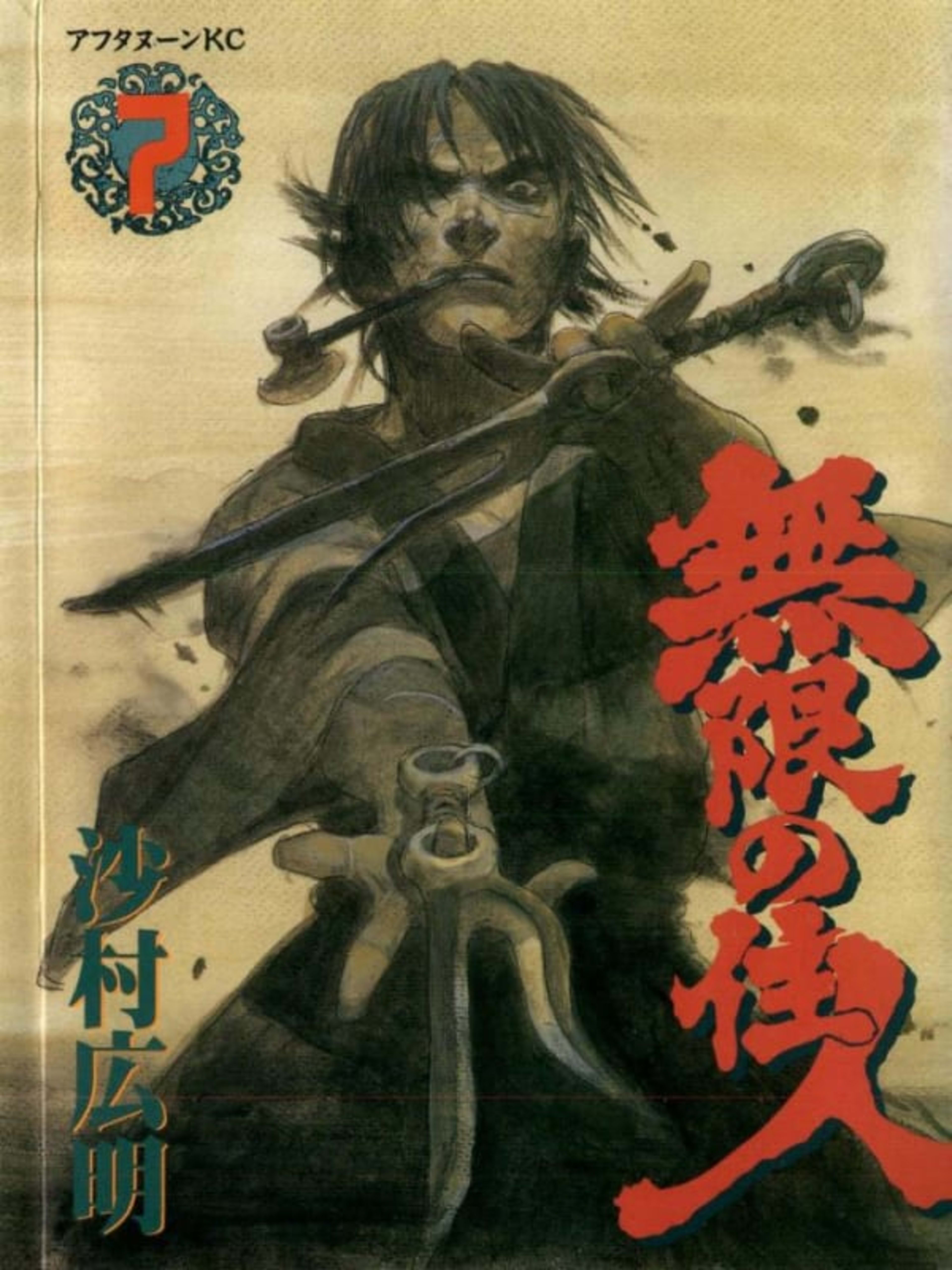 Mugen no Jūnin 7