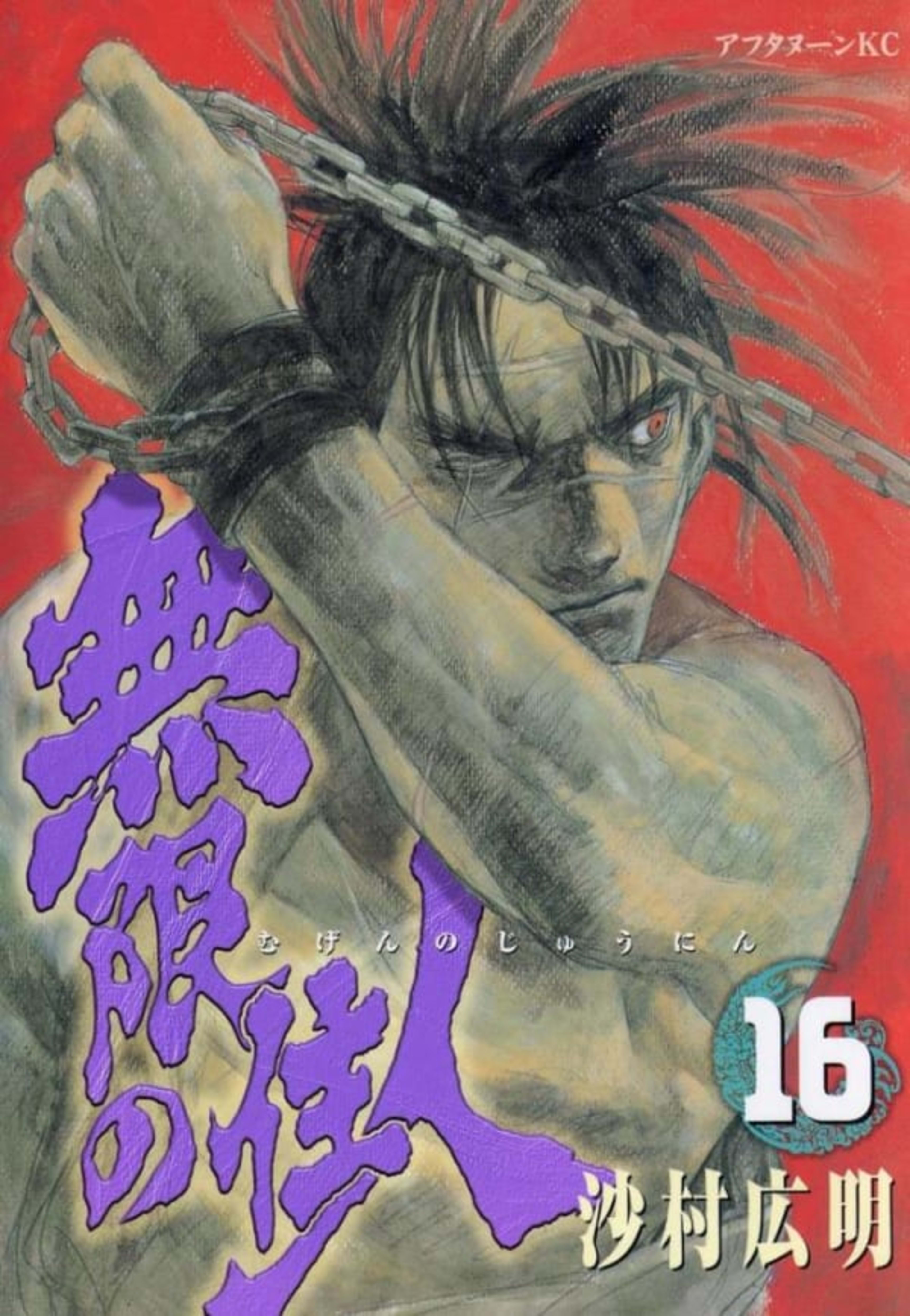 Mugen no Jūnin 16
