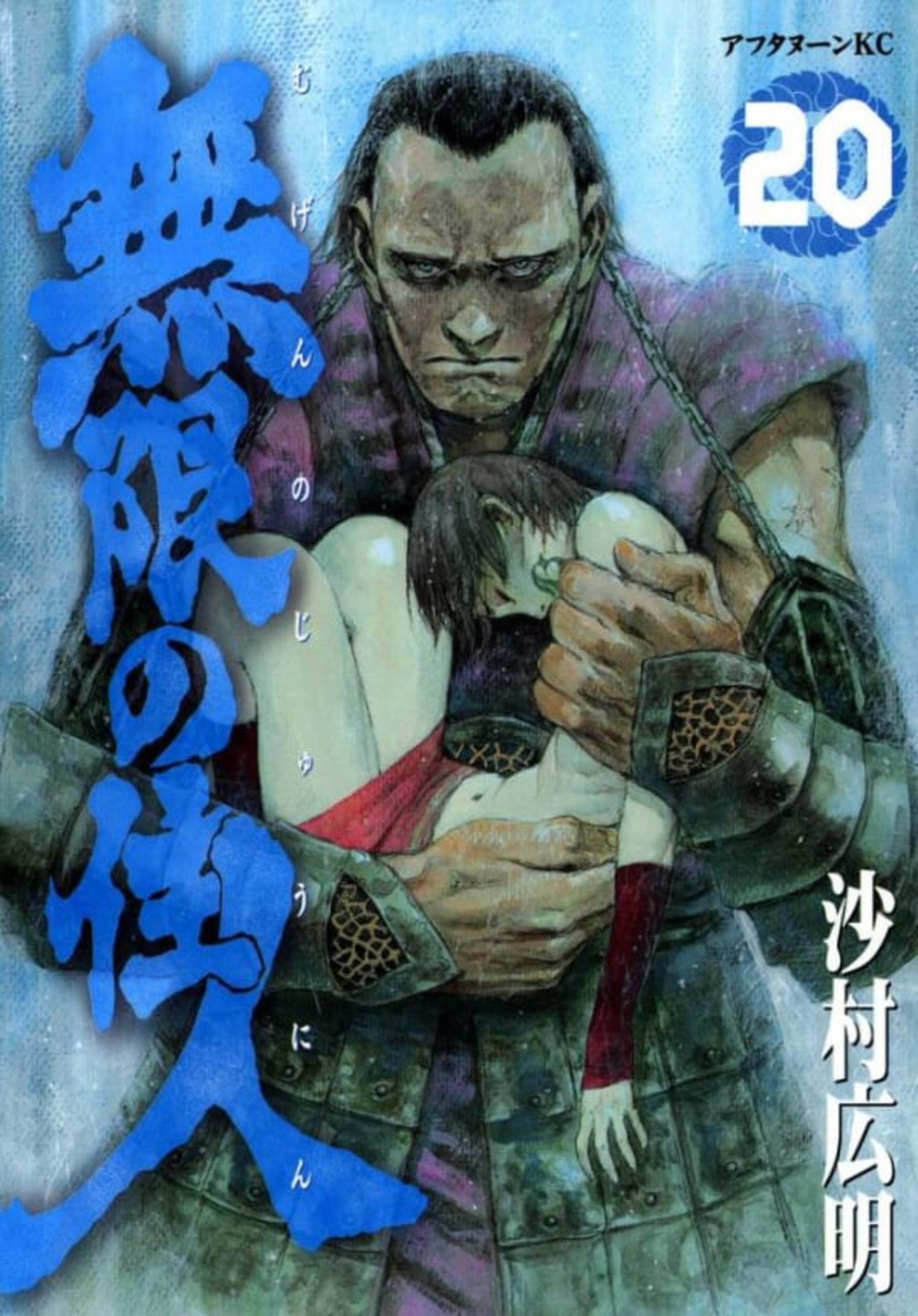 Mugen no Jūnin 20
