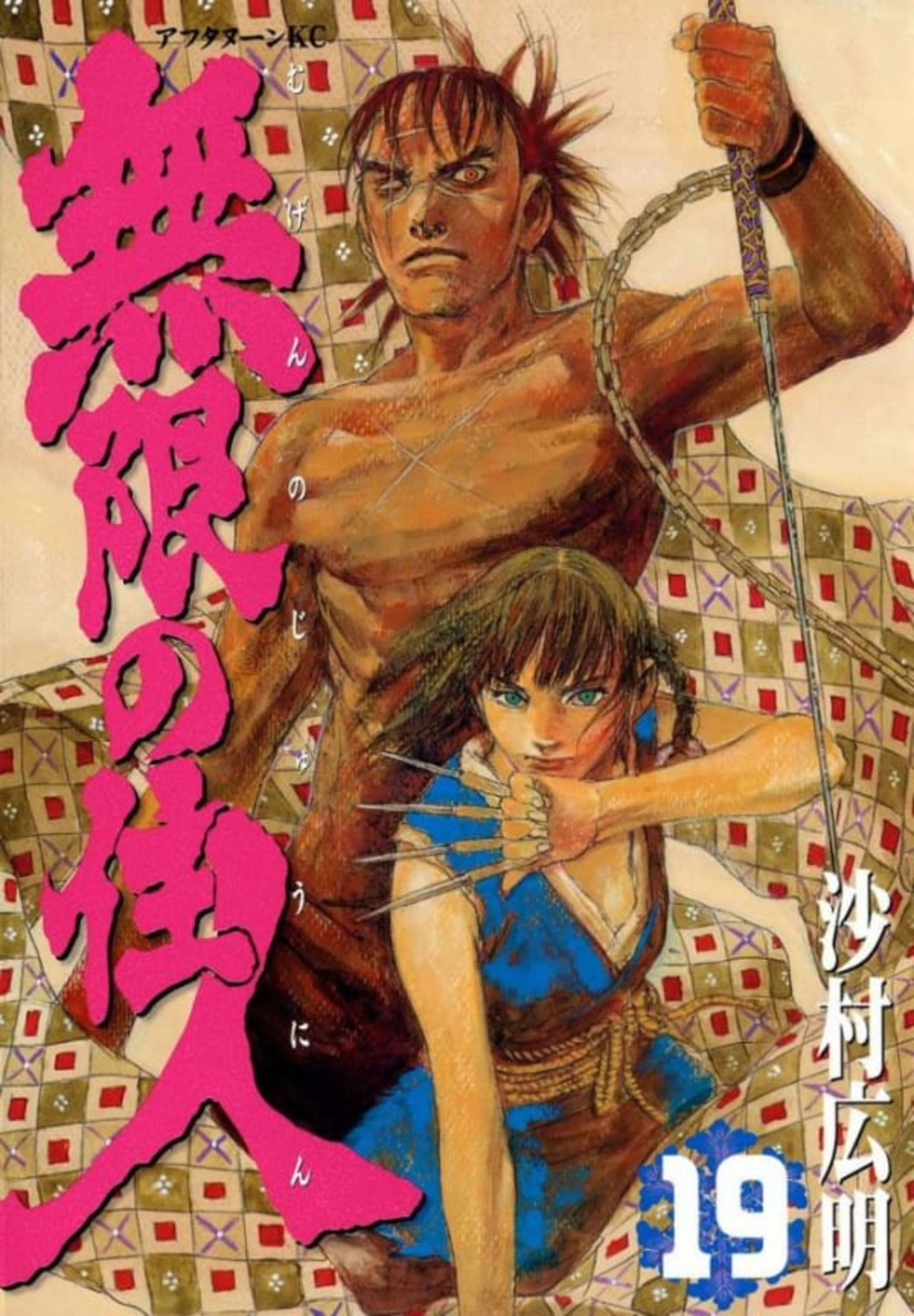 Mugen no Jūnin 19