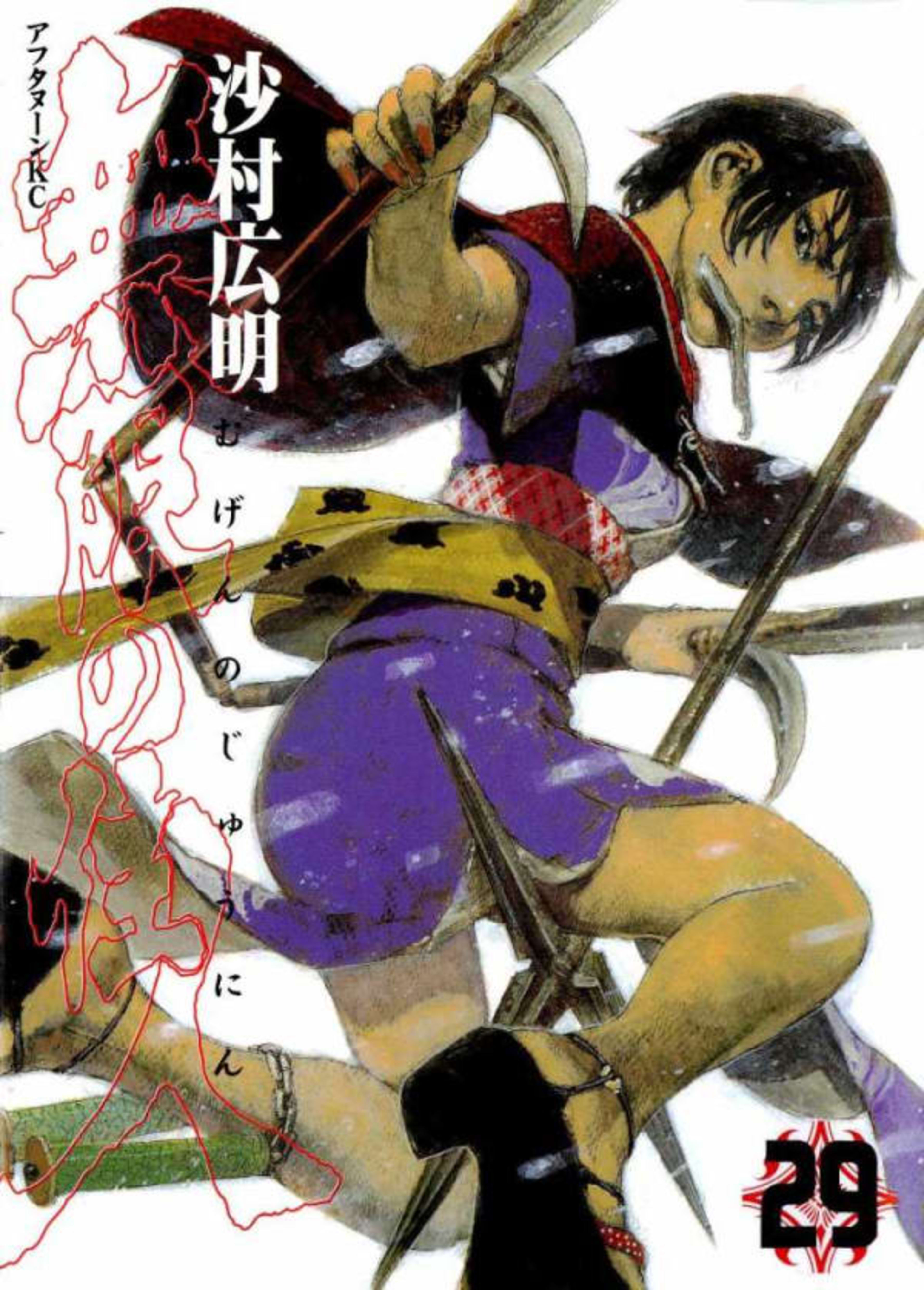 Mugen no Jūnin 29