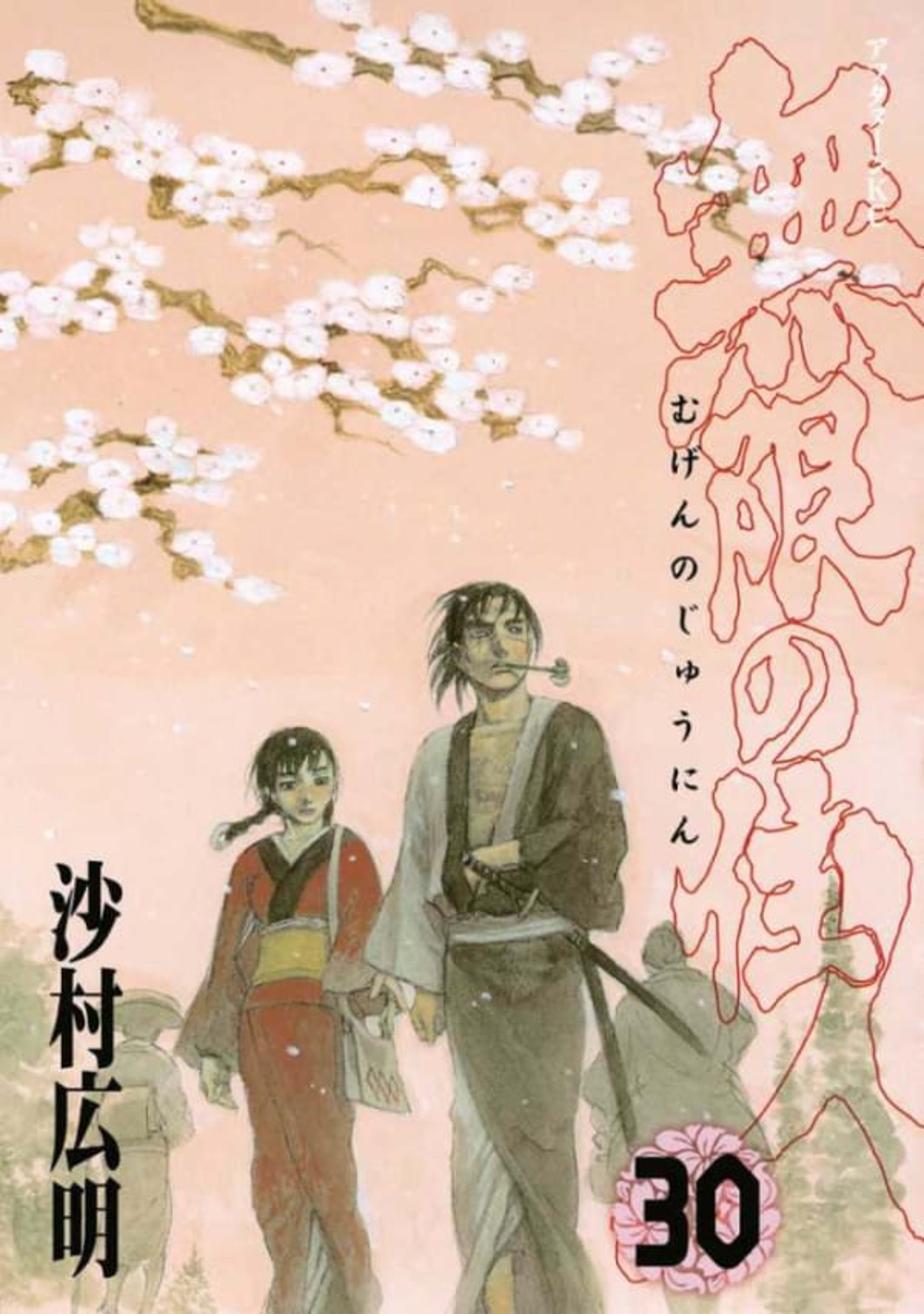 Mugen no Jūnin 30
