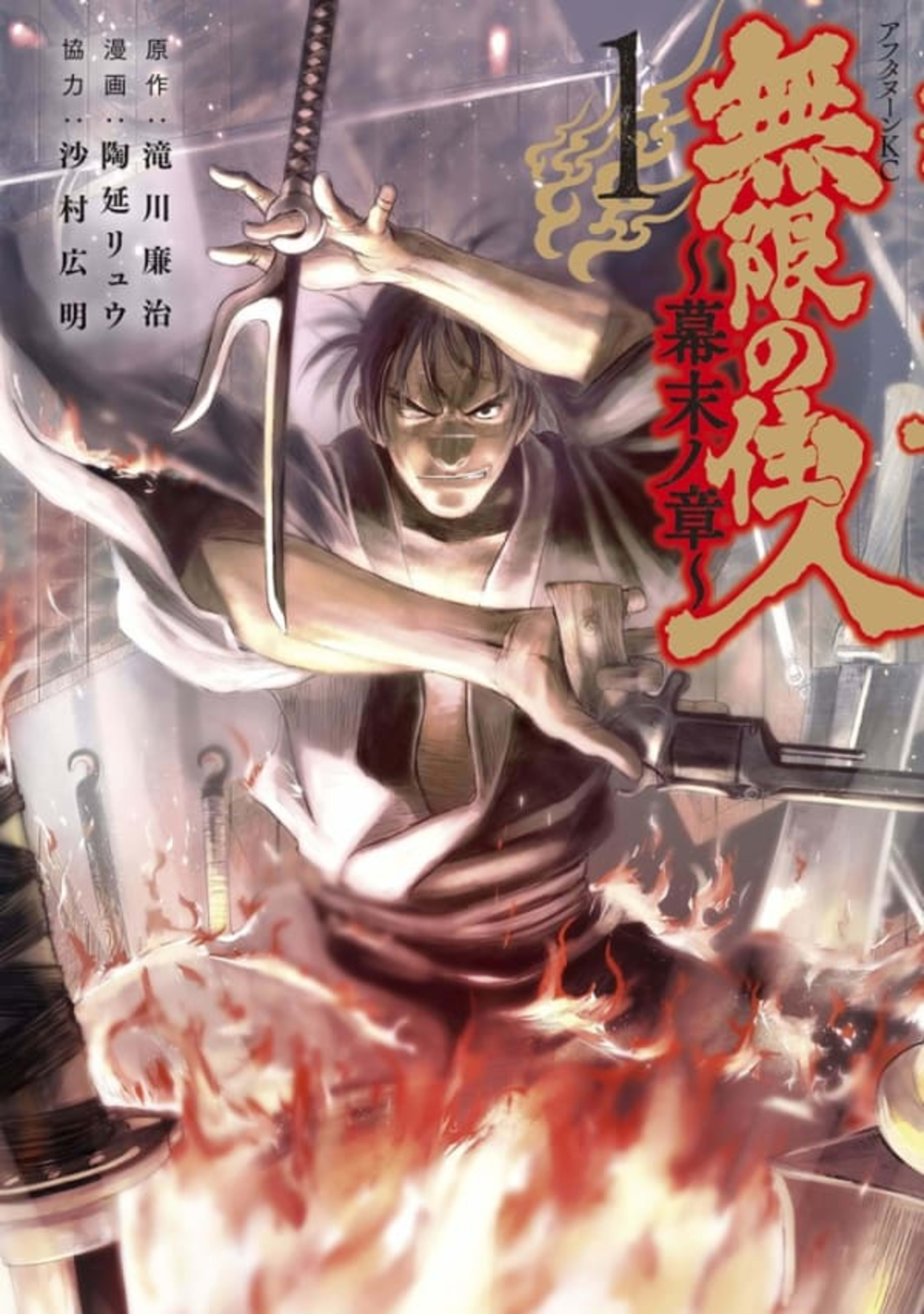 Mugen no Jūnin: Bakumatsu no Shō cover — © Kodansha