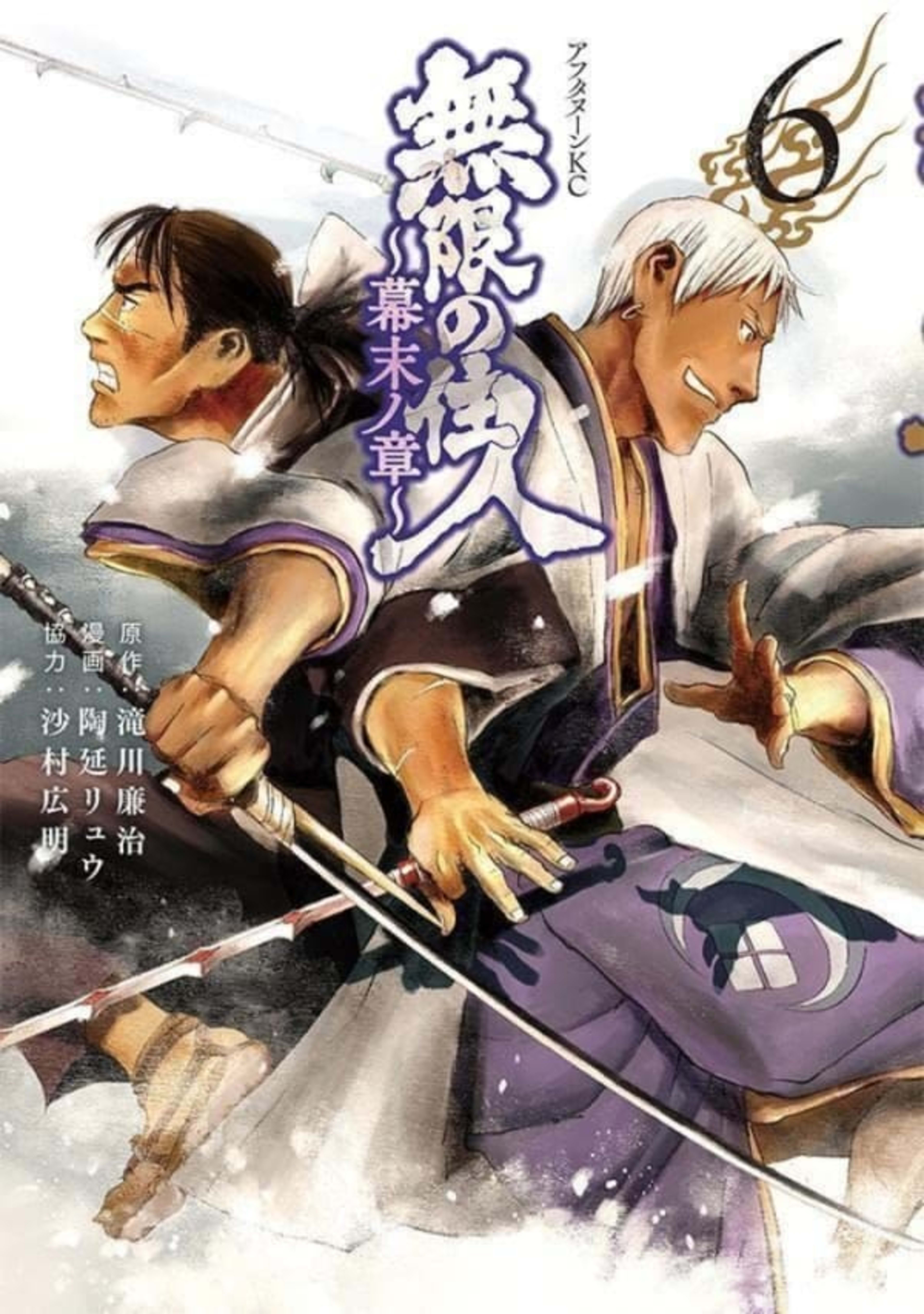 Mugen no Jūnin: Bakumatsu no Shō 6