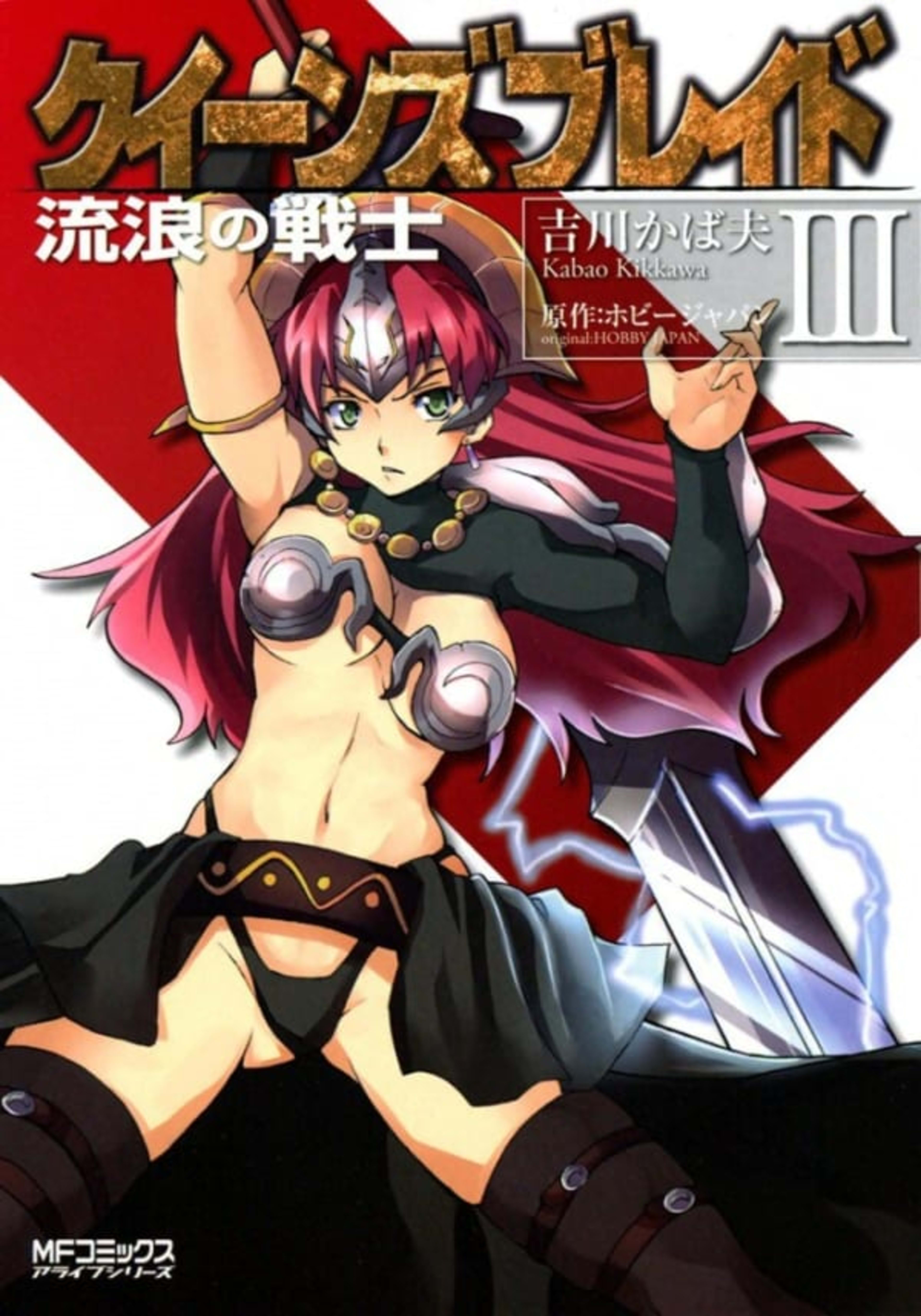 Queen's Blade: Rurō no Senshi 3