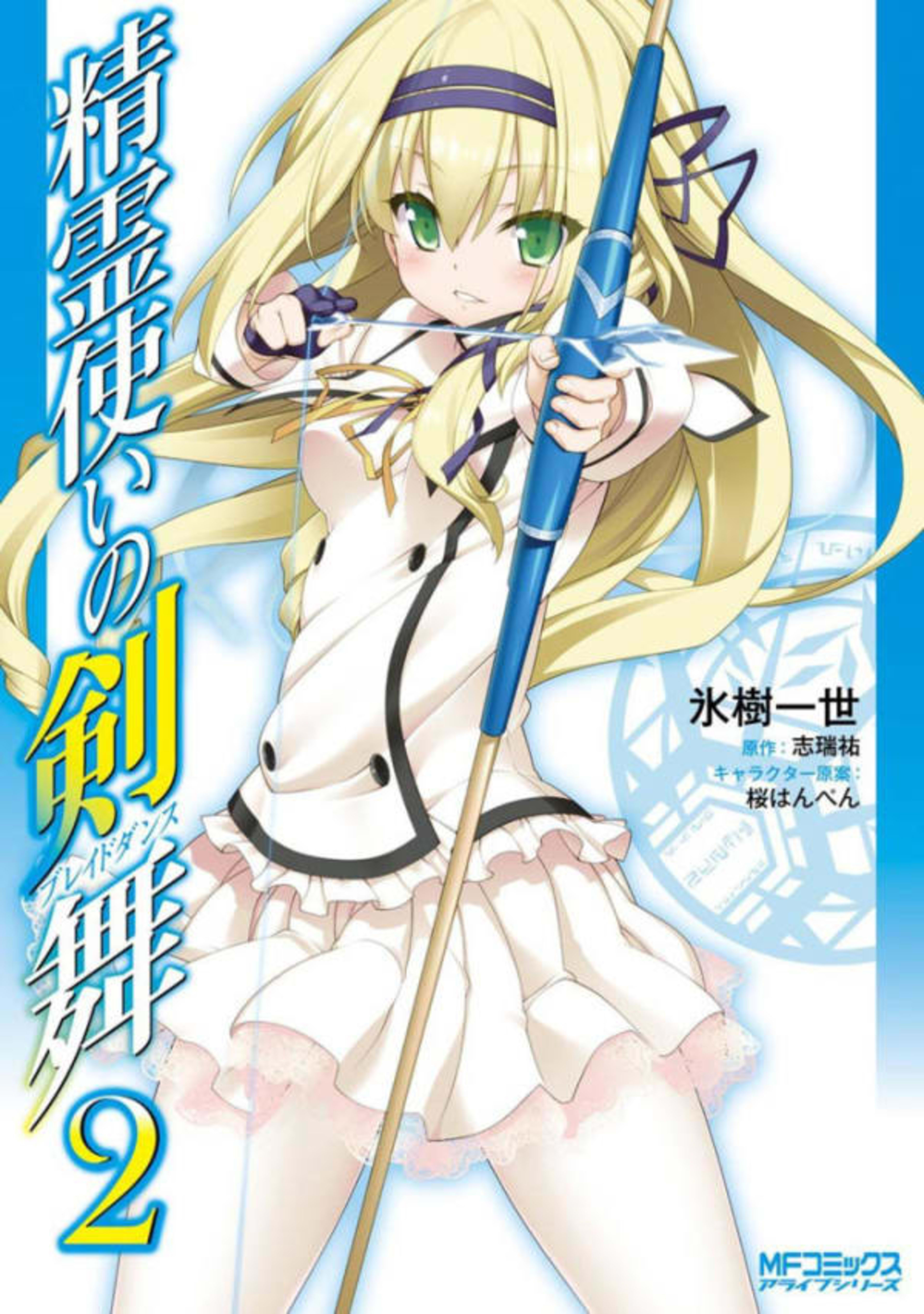 Seirei Tsukai no Blade-Dance 2
