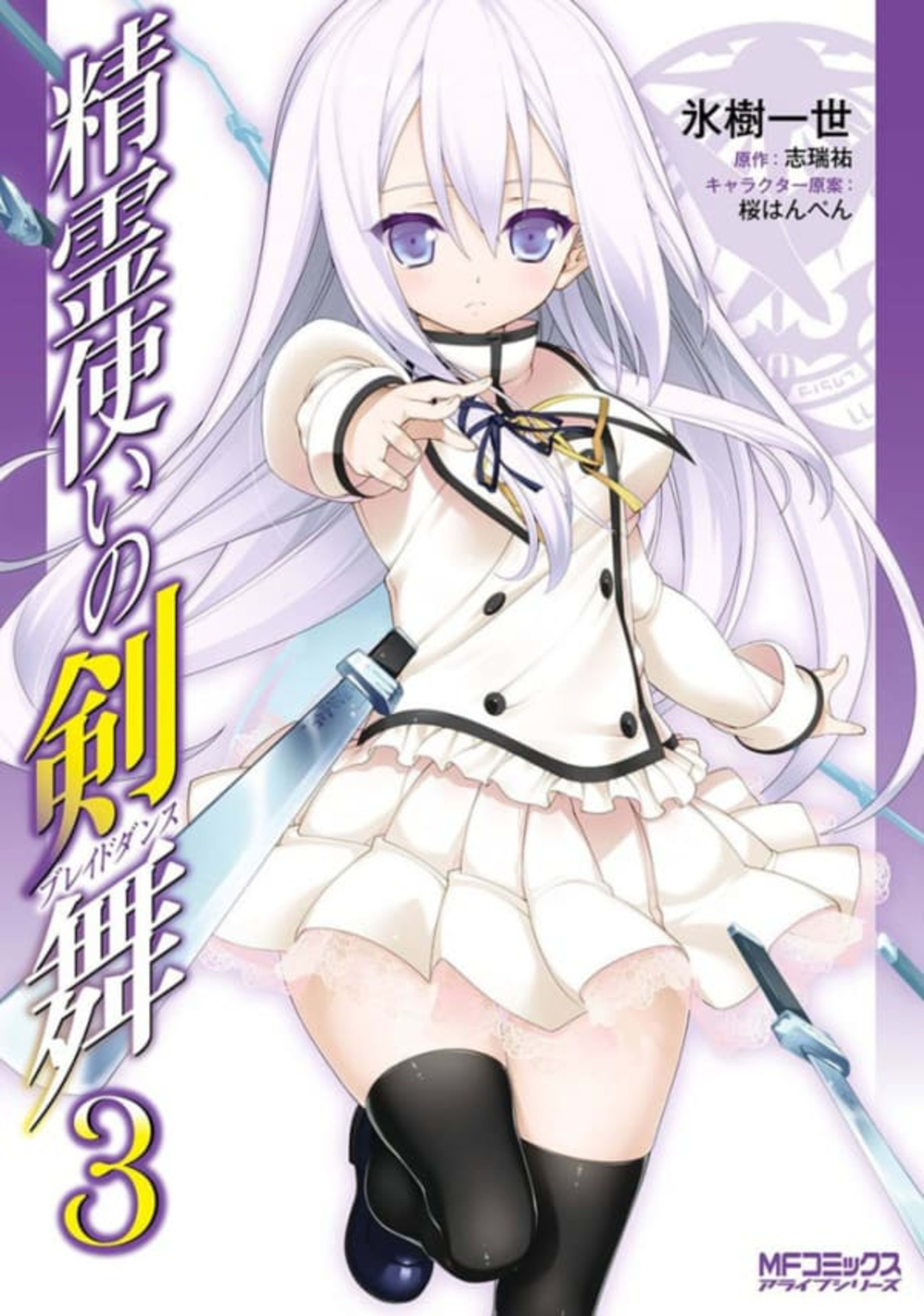 Seirei Tsukai no Blade-Dance 3
